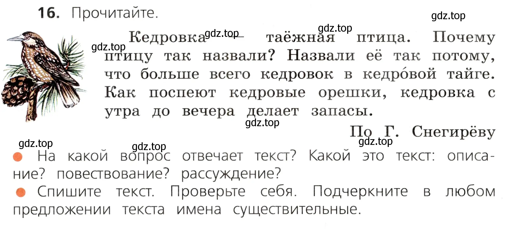 Условие номер 16 (страница 14) гдз по русскому языку 3 класс Канакина, Горецкий, учебник 1 часть