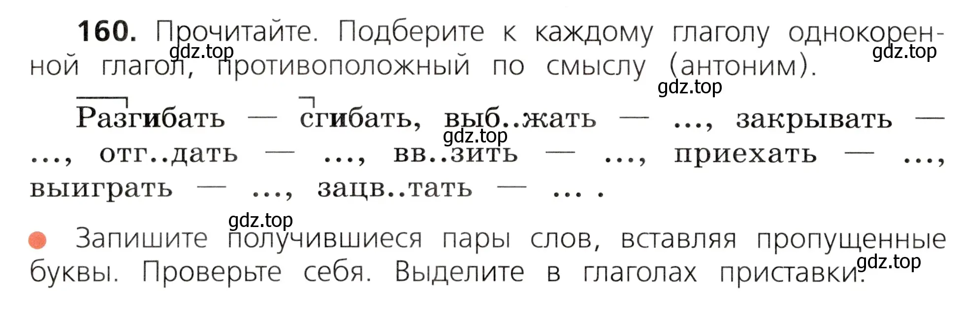 Условие номер 160 (страница 86) гдз по русскому языку 3 класс Канакина, Горецкий, учебник 1 часть