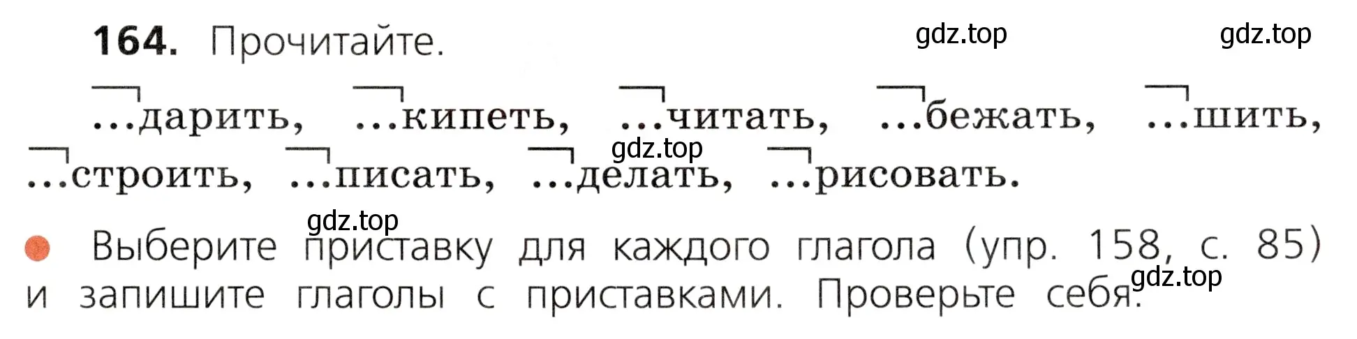 Условие номер 164 (страница 87) гдз по русскому языку 3 класс Канакина, Горецкий, учебник 1 часть