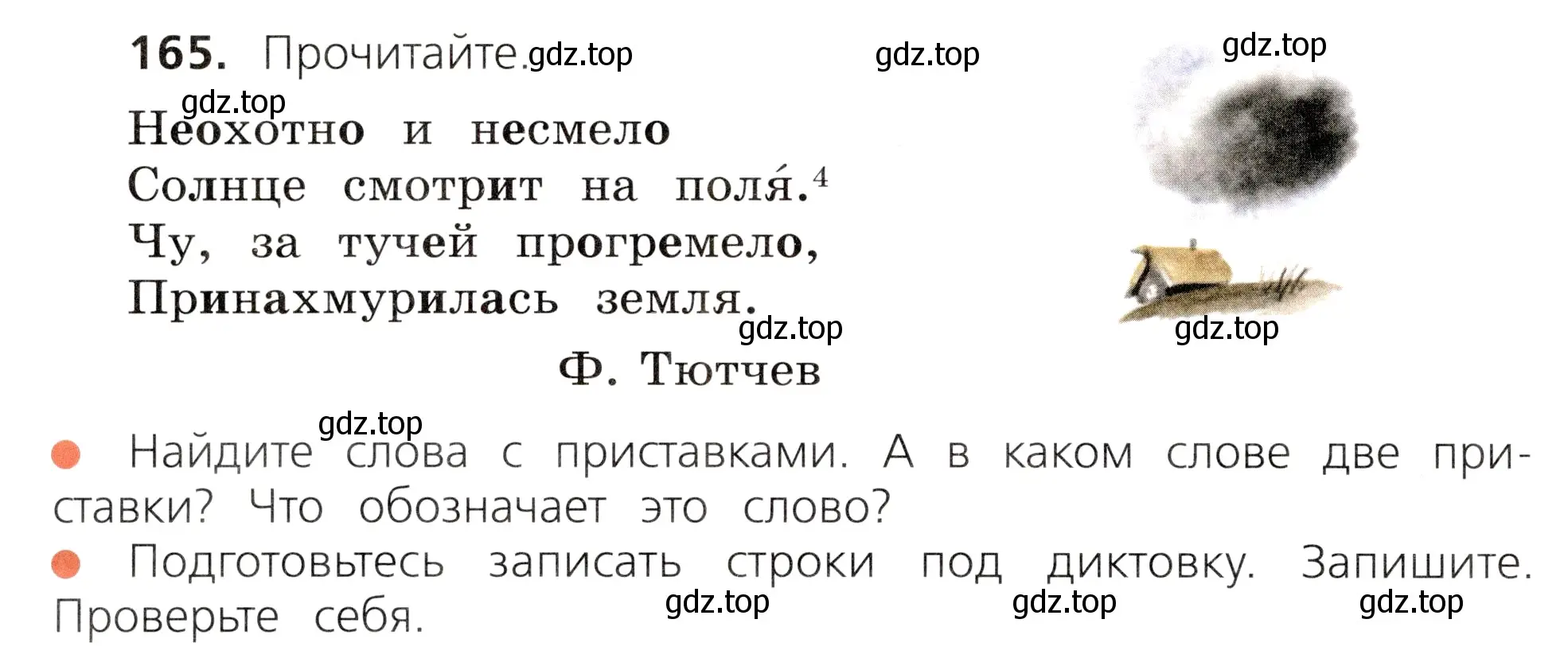 Условие номер 165 (страница 88) гдз по русскому языку 3 класс Канакина, Горецкий, учебник 1 часть