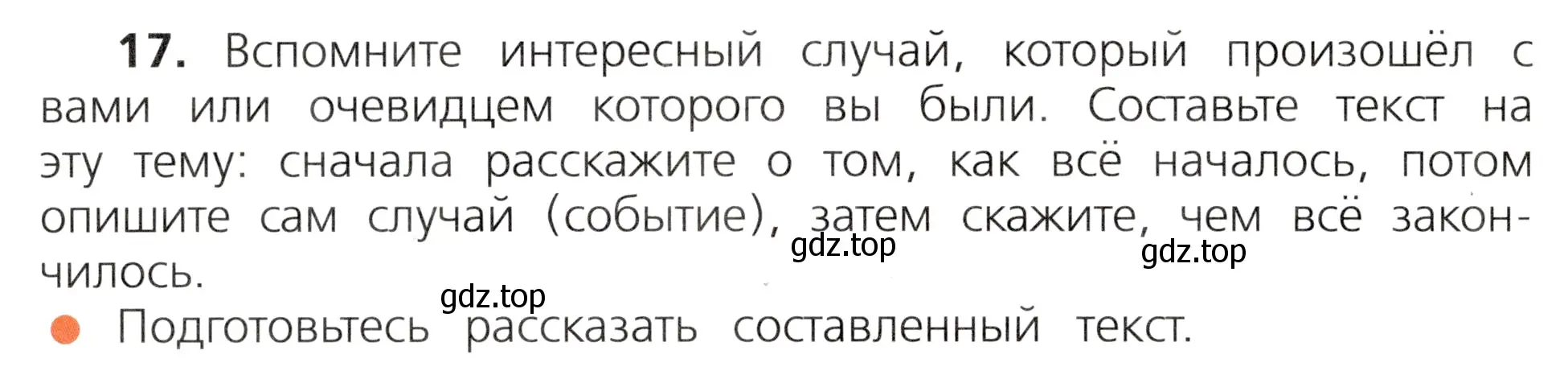 Условие номер 17 (страница 14) гдз по русскому языку 3 класс Канакина, Горецкий, учебник 1 часть