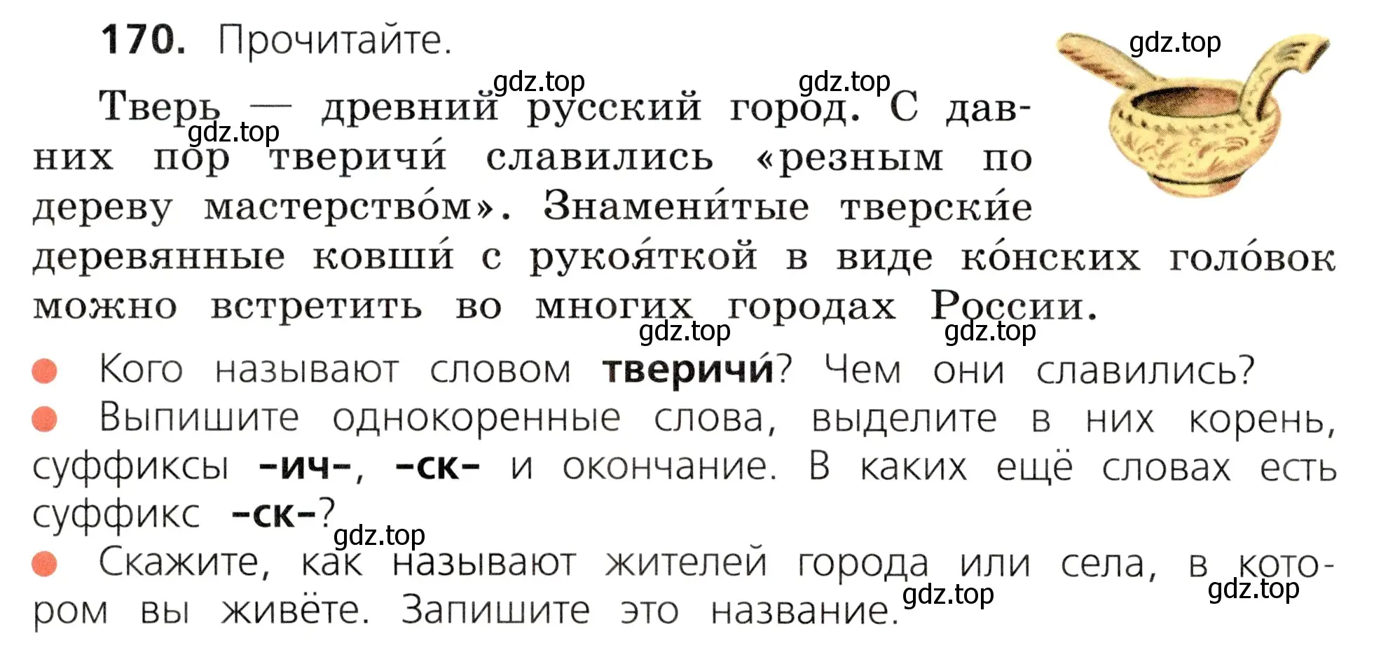 Условие номер 170 (страница 90) гдз по русскому языку 3 класс Канакина, Горецкий, учебник 1 часть