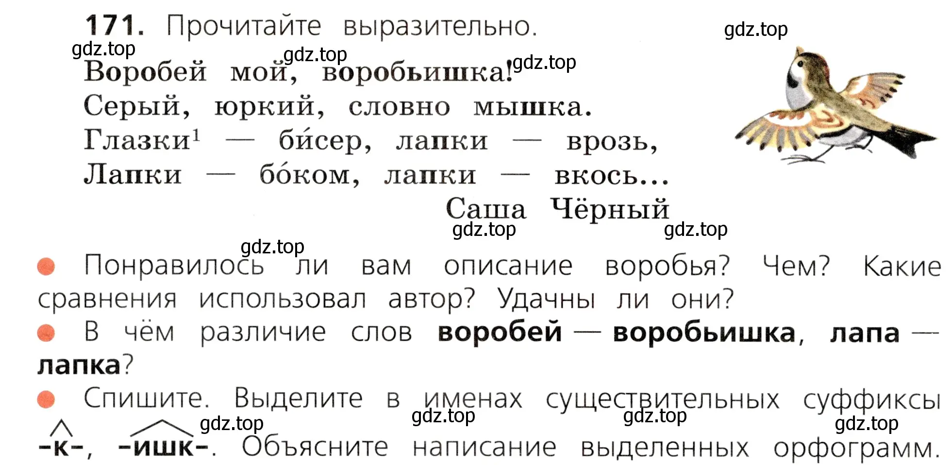 Условие номер 171 (страница 90) гдз по русскому языку 3 класс Канакина, Горецкий, учебник 1 часть