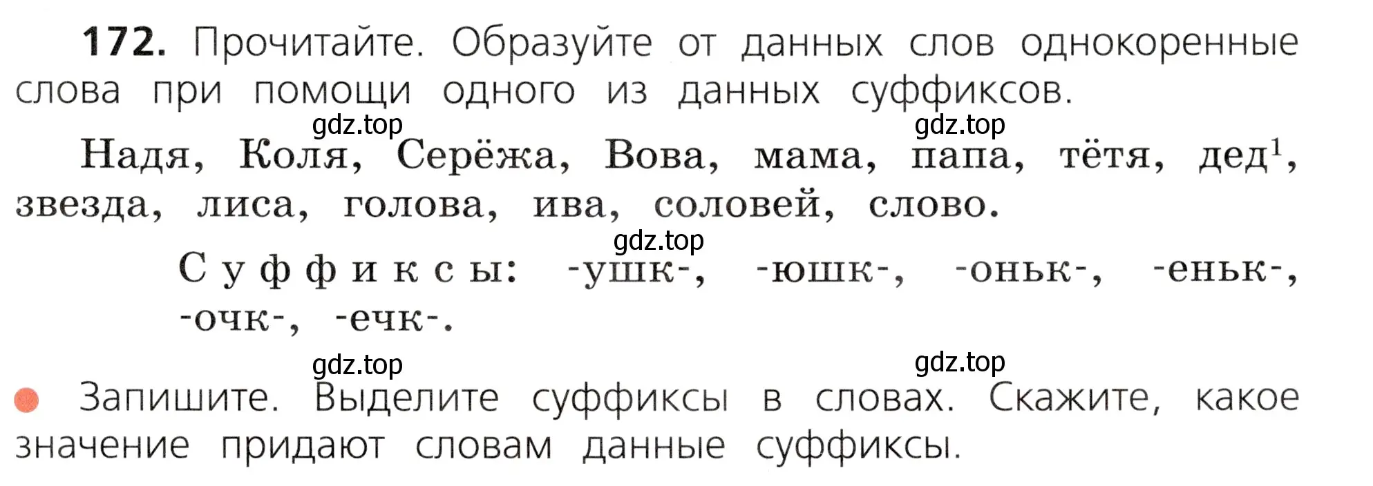 Условие номер 172 (страница 91) гдз по русскому языку 3 класс Канакина, Горецкий, учебник 1 часть