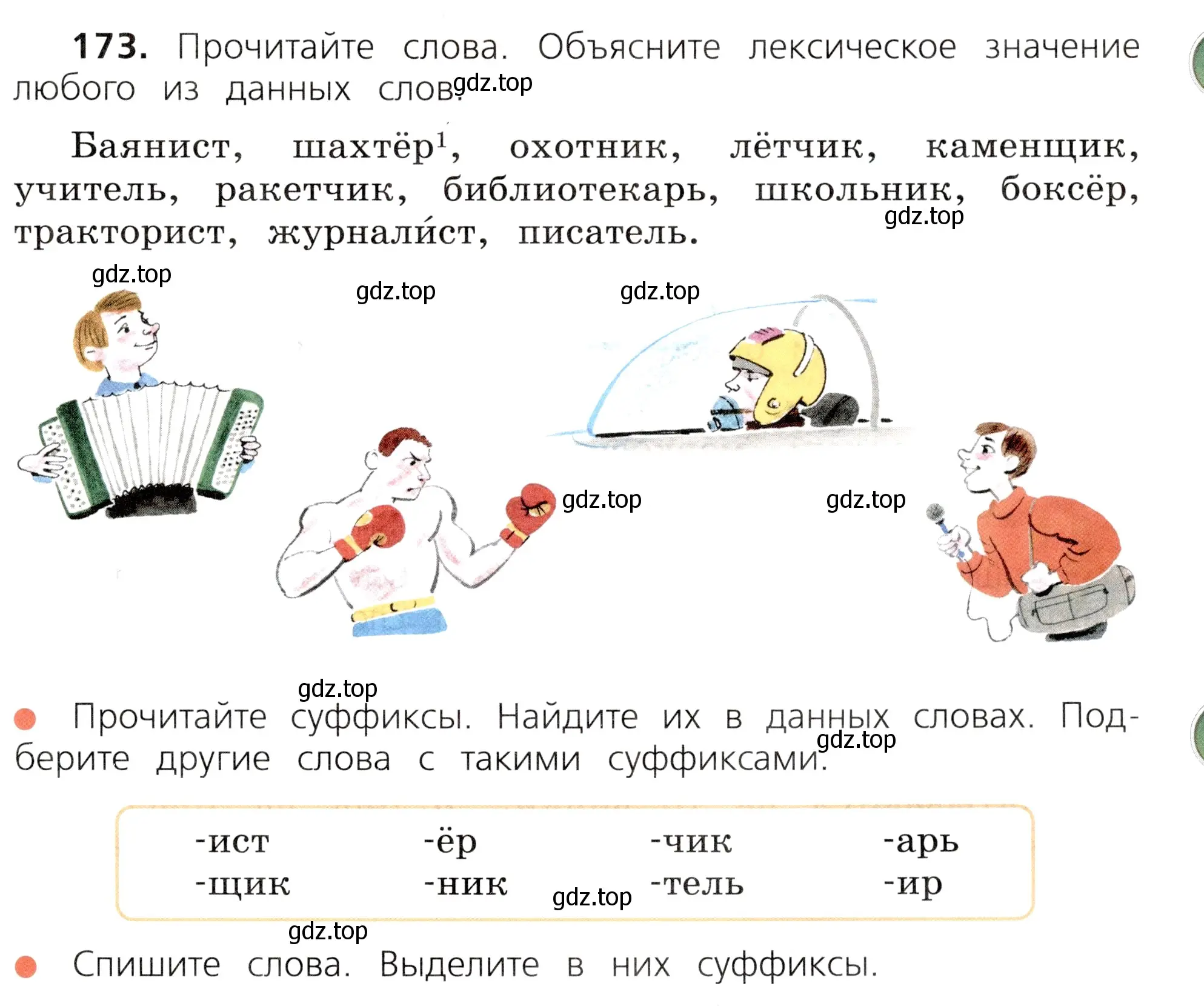 Условие номер 173 (страница 91) гдз по русскому языку 3 класс Канакина, Горецкий, учебник 1 часть