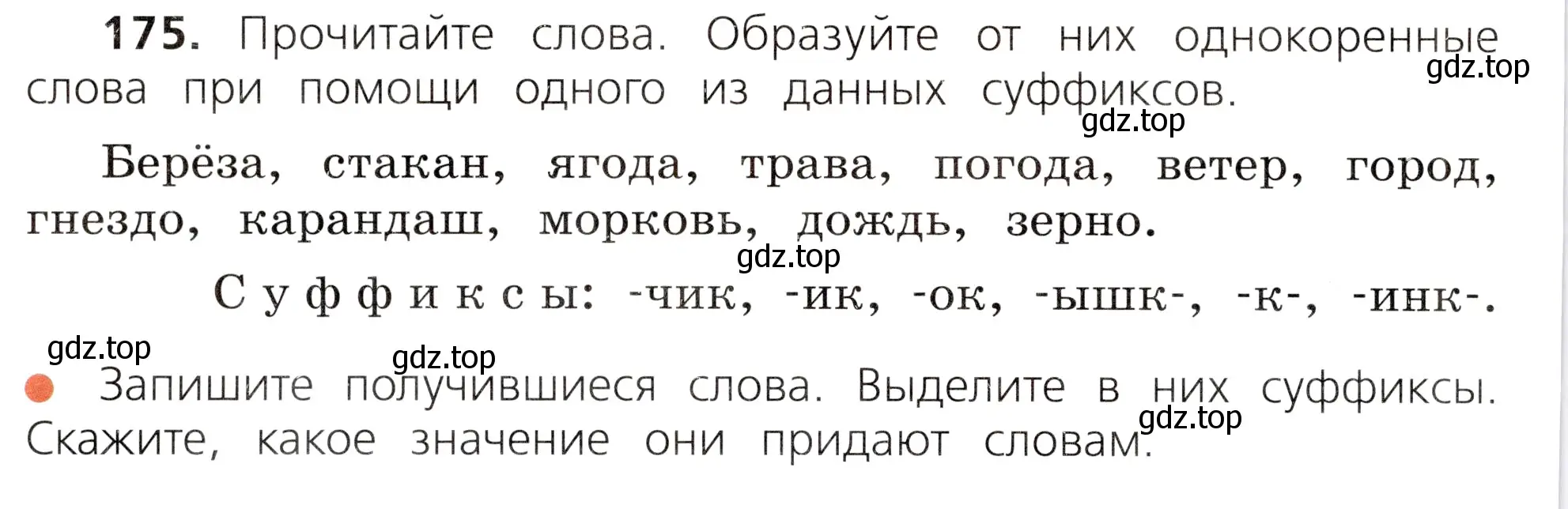 Условие номер 175 (страница 92) гдз по русскому языку 3 класс Канакина, Горецкий, учебник 1 часть