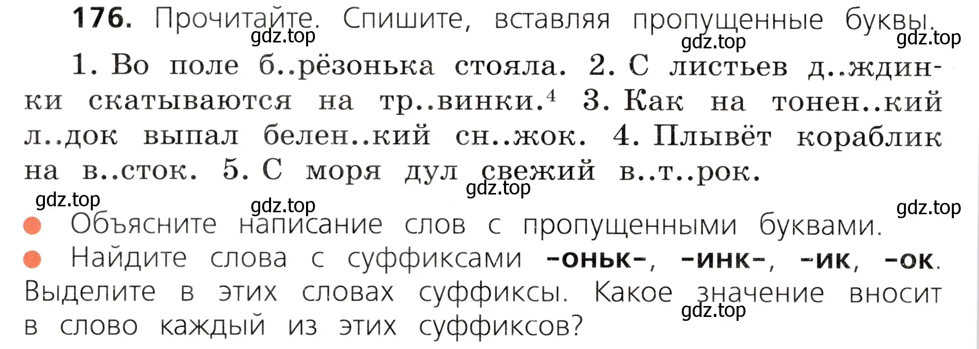 Условие номер 176 (страница 92) гдз по русскому языку 3 класс Канакина, Горецкий, учебник 1 часть