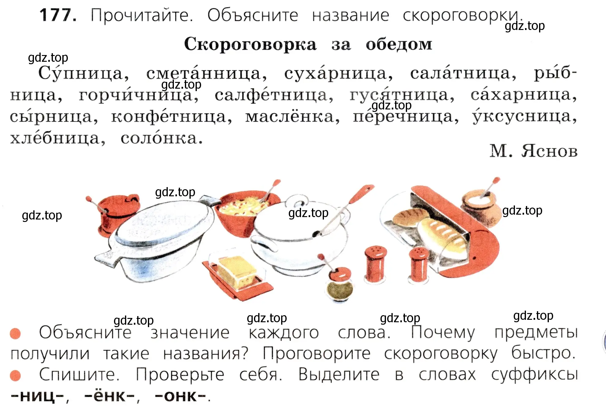 Условие номер 177 (страница 93) гдз по русскому языку 3 класс Канакина, Горецкий, учебник 1 часть