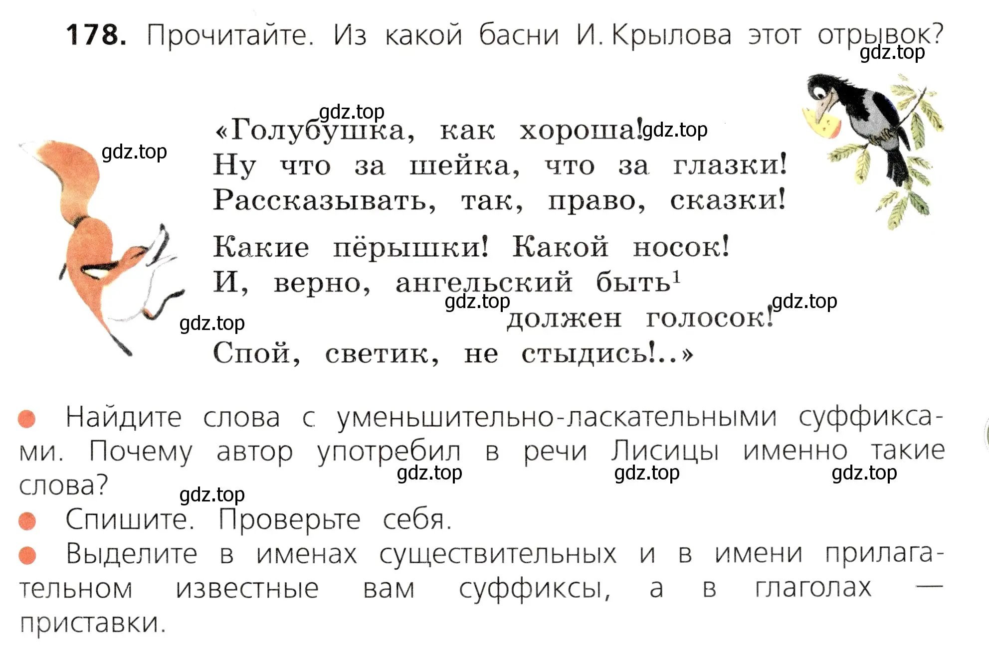 Условие номер 178 (страница 93) гдз по русскому языку 3 класс Канакина, Горецкий, учебник 1 часть