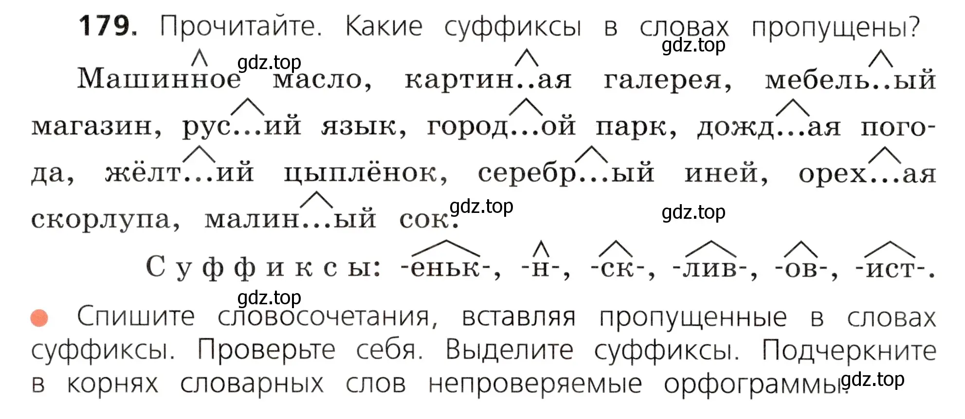 Условие номер 179 (страница 94) гдз по русскому языку 3 класс Канакина, Горецкий, учебник 1 часть