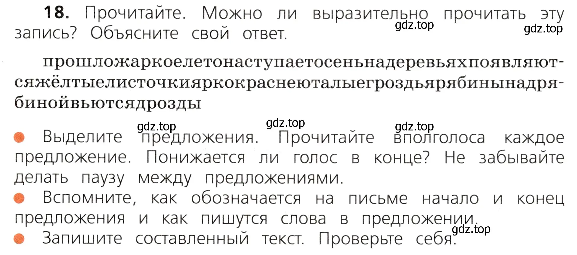 Условие номер 18 (страница 15) гдз по русскому языку 3 класс Канакина, Горецкий, учебник 1 часть