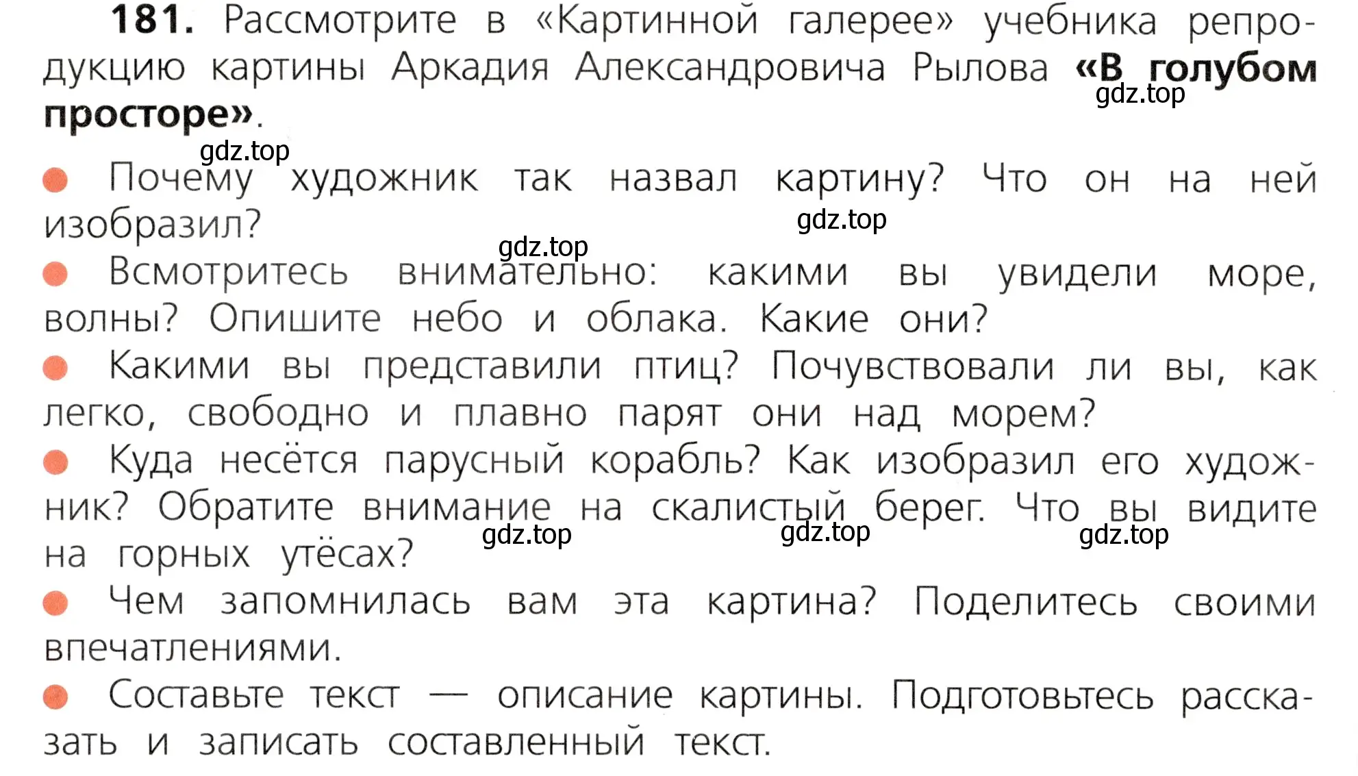 Условие номер 181 (страница 94) гдз по русскому языку 3 класс Канакина, Горецкий, учебник 1 часть