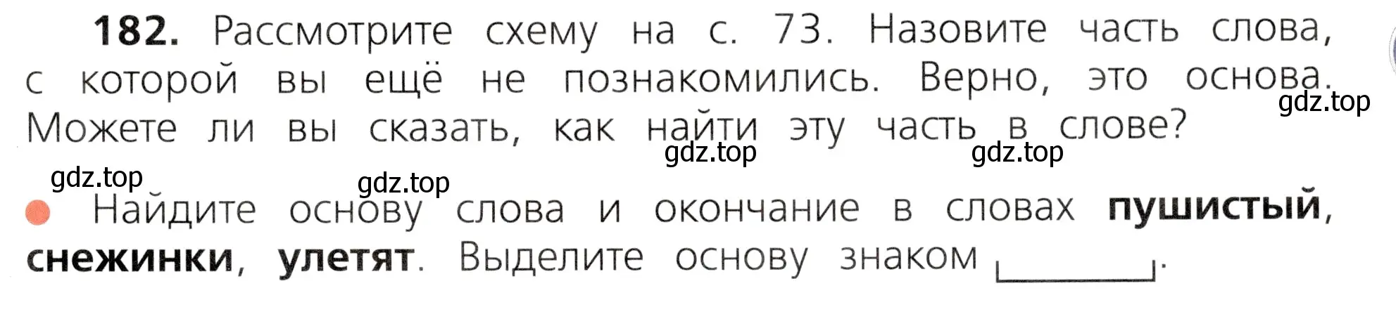 Условие номер 182 (страница 95) гдз по русскому языку 3 класс Канакина, Горецкий, учебник 1 часть