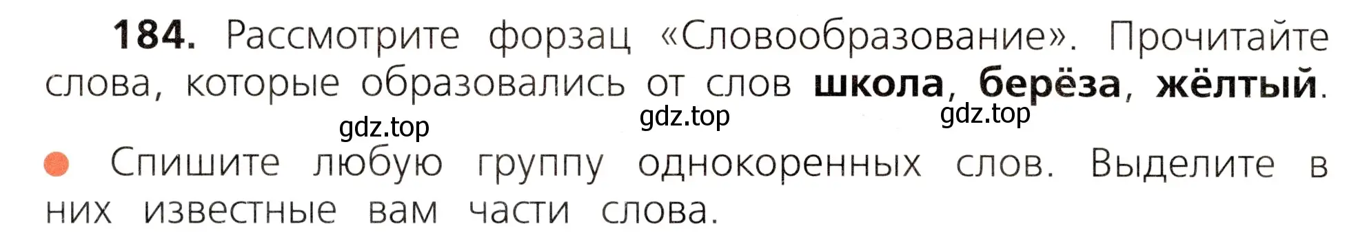 Условие номер 184 (страница 96) гдз по русскому языку 3 класс Канакина, Горецкий, учебник 1 часть