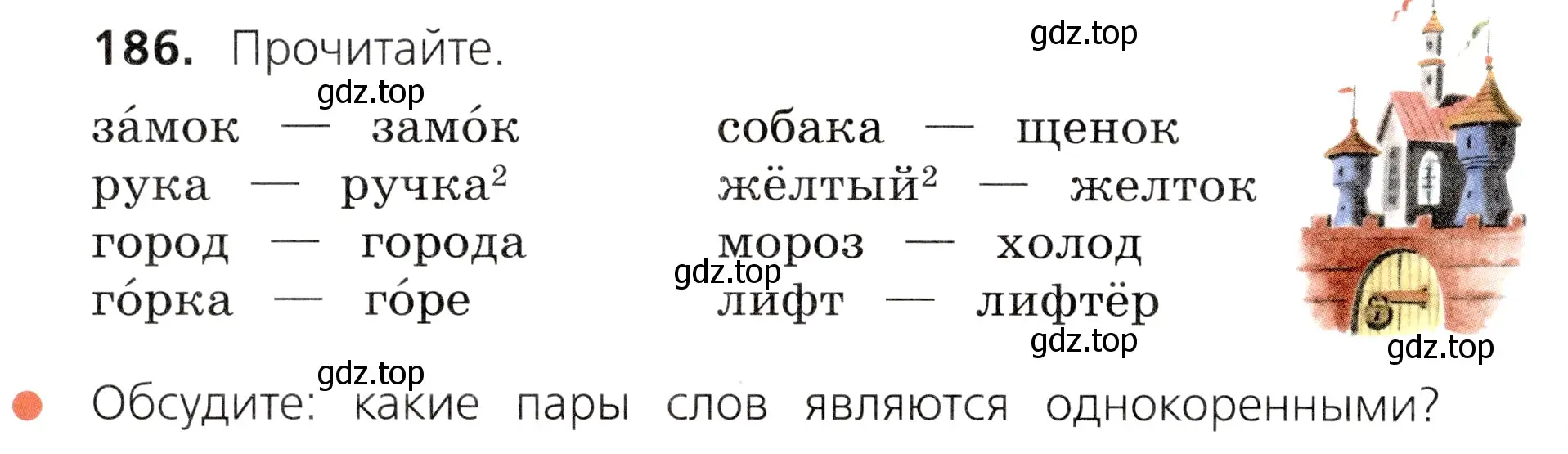 Условие номер 186 (страница 96) гдз по русскому языку 3 класс Канакина, Горецкий, учебник 1 часть