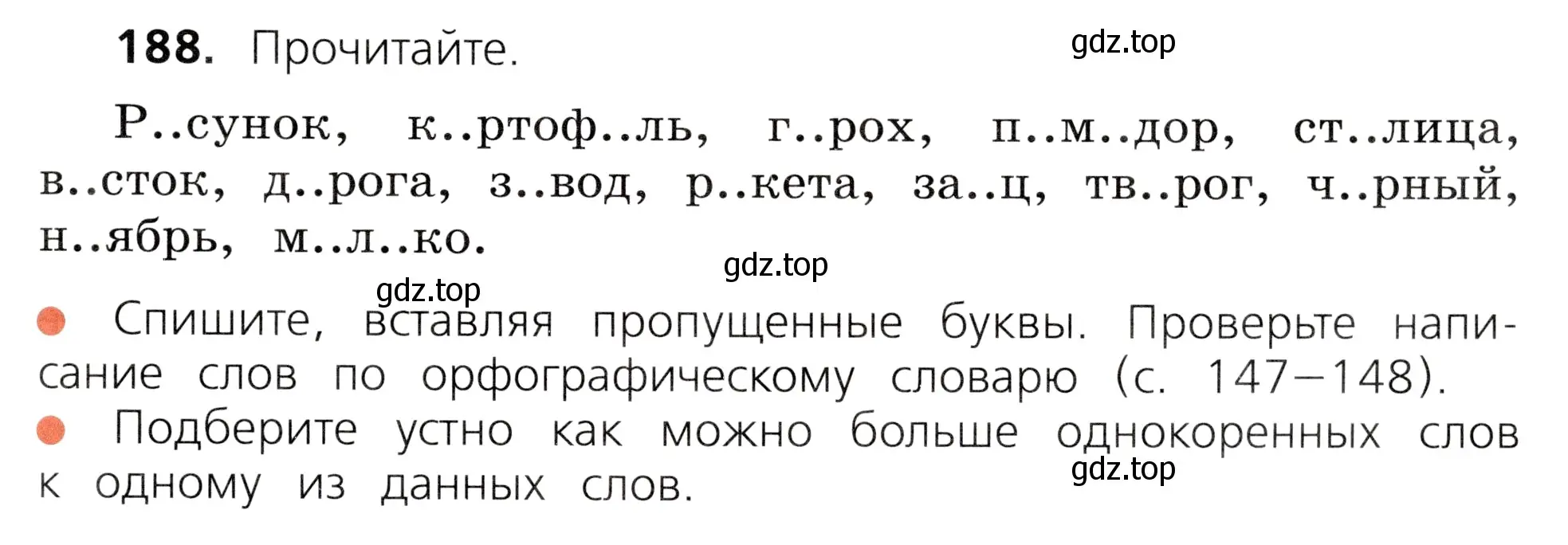 Условие номер 188 (страница 97) гдз по русскому языку 3 класс Канакина, Горецкий, учебник 1 часть