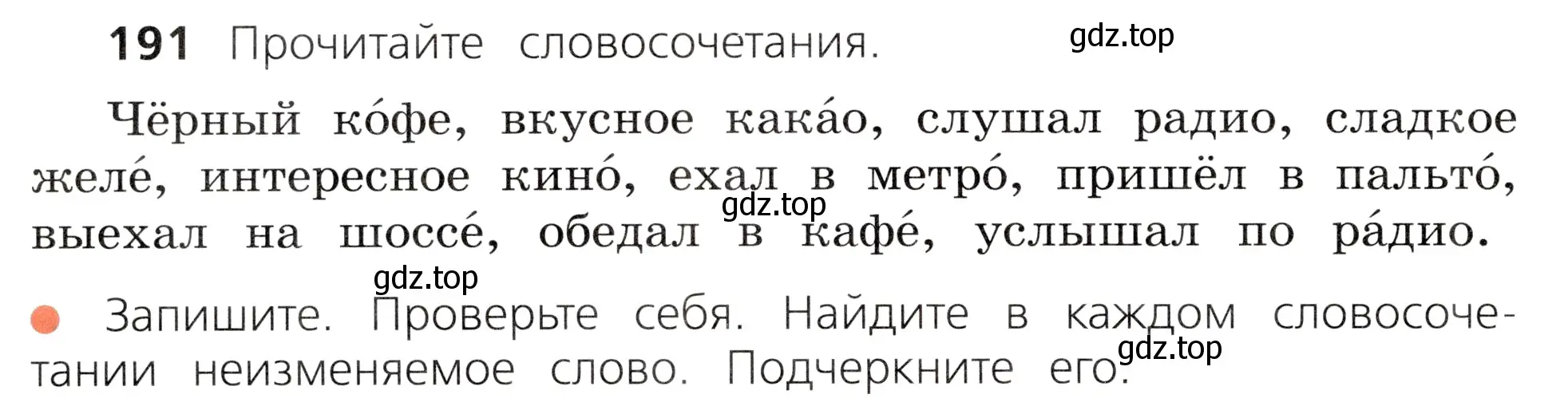 Условие номер 191 (страница 98) гдз по русскому языку 3 класс Канакина, Горецкий, учебник 1 часть