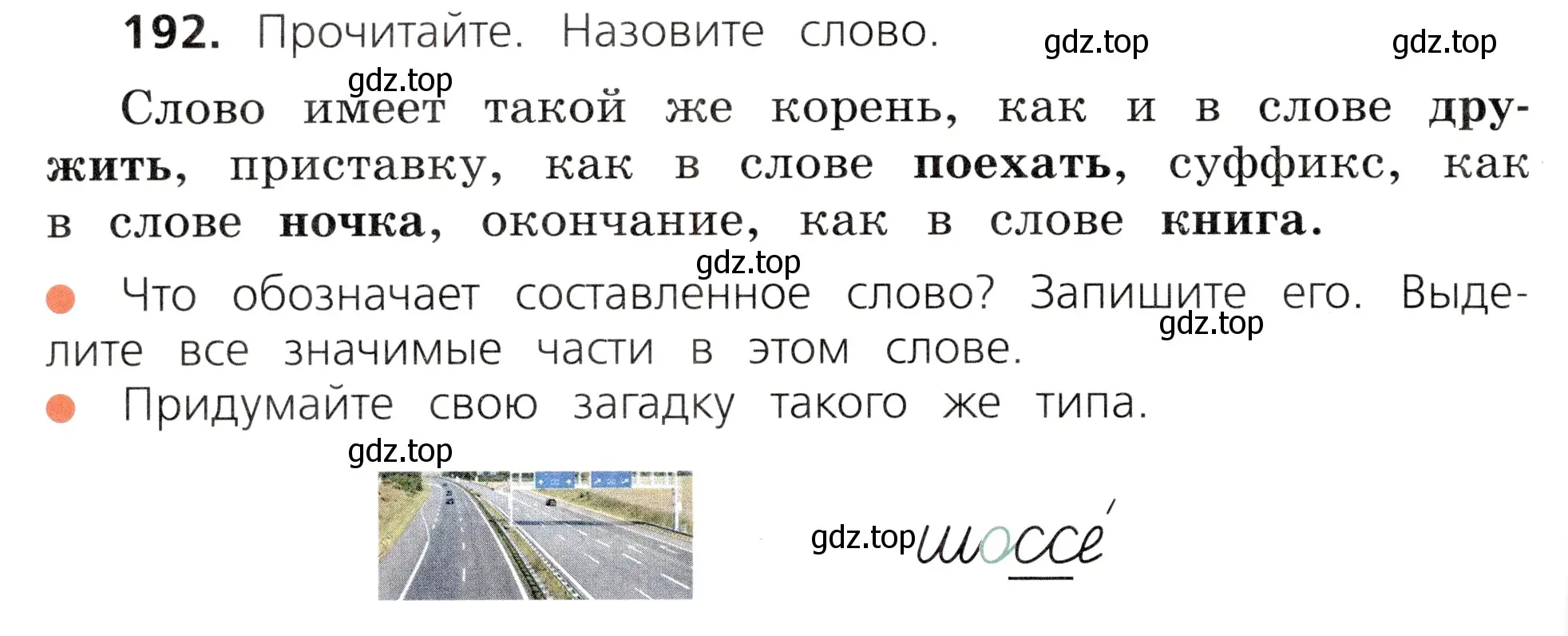 Условие номер 192 (страница 98) гдз по русскому языку 3 класс Канакина, Горецкий, учебник 1 часть