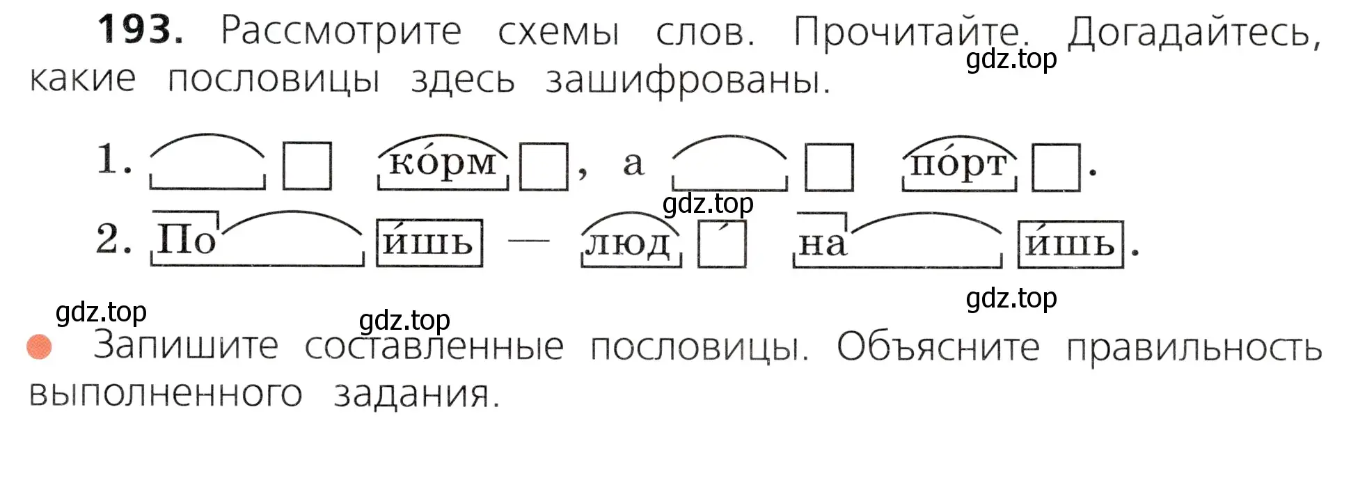 Условие номер 193 (страница 99) гдз по русскому языку 3 класс Канакина, Горецкий, учебник 1 часть