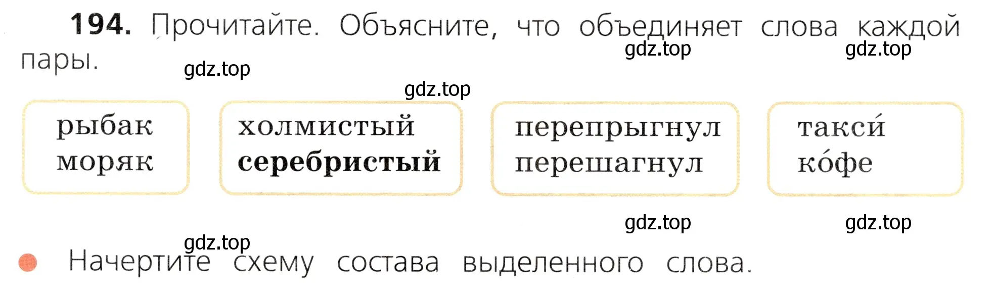 Условие номер 194 (страница 99) гдз по русскому языку 3 класс Канакина, Горецкий, учебник 1 часть