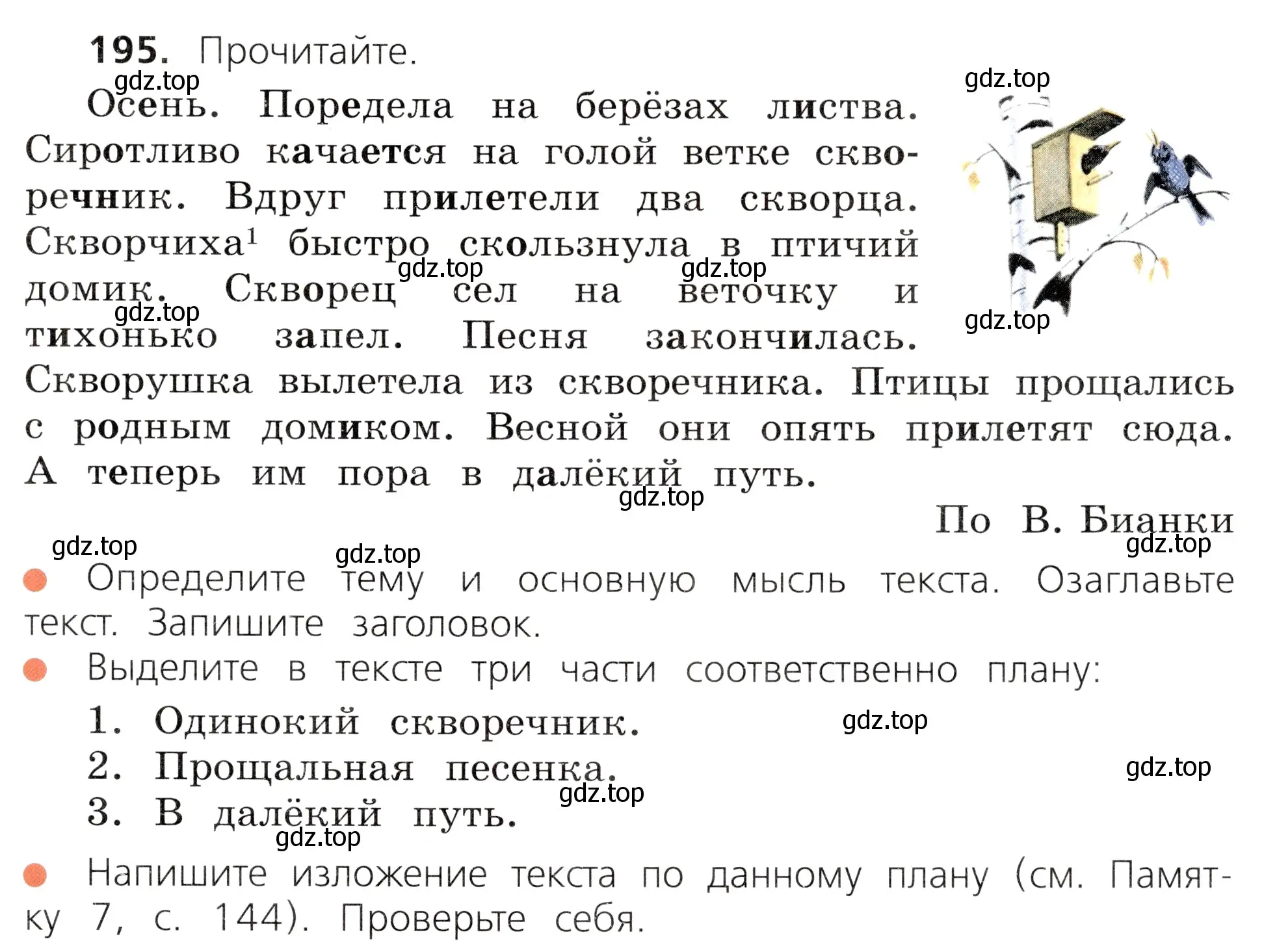 Условие номер 195 (страница 99) гдз по русскому языку 3 класс Канакина, Горецкий, учебник 1 часть