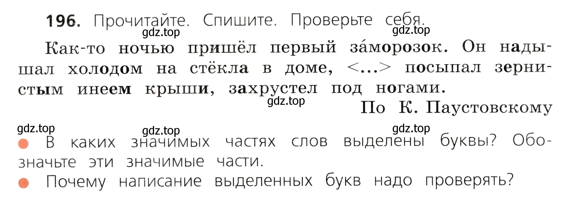 Условие номер 196 (страница 102) гдз по русскому языку 3 класс Канакина, Горецкий, учебник 1 часть