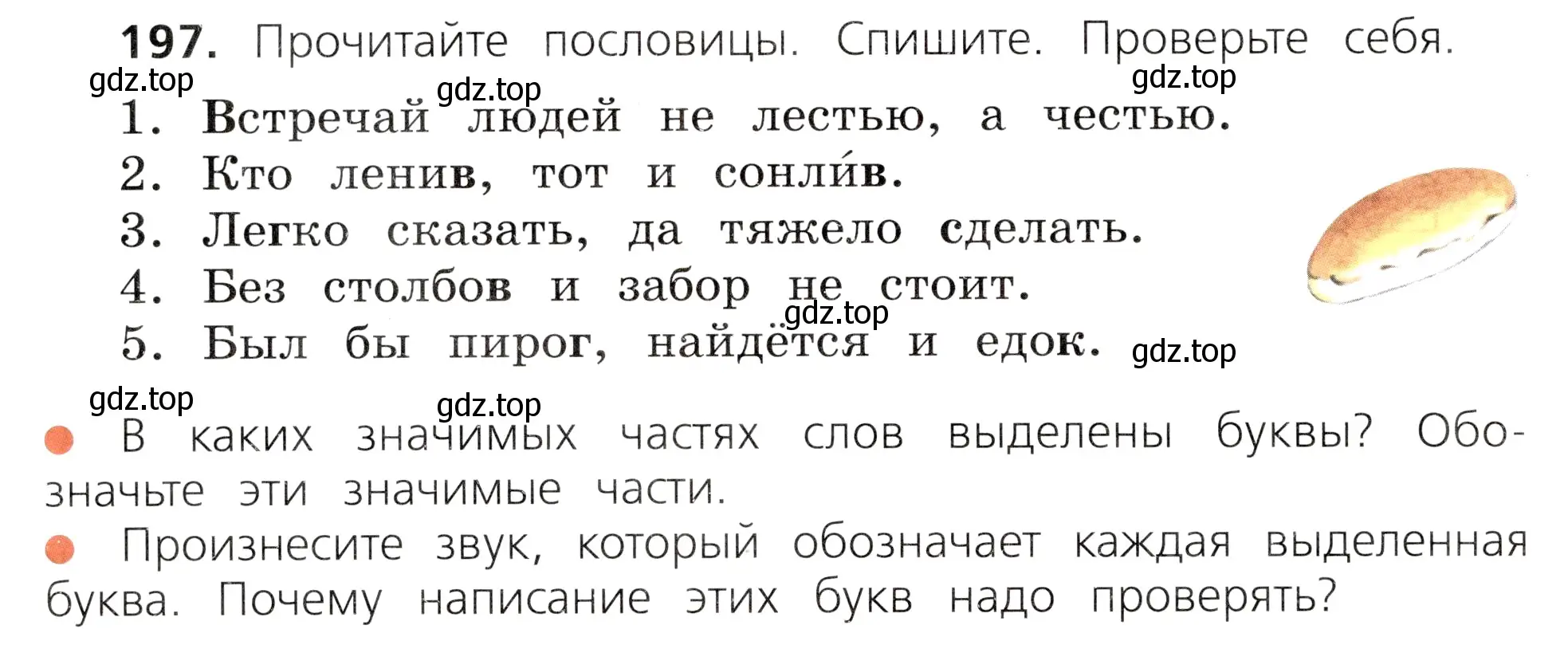 Условие номер 197 (страница 102) гдз по русскому языку 3 класс Канакина, Горецкий, учебник 1 часть