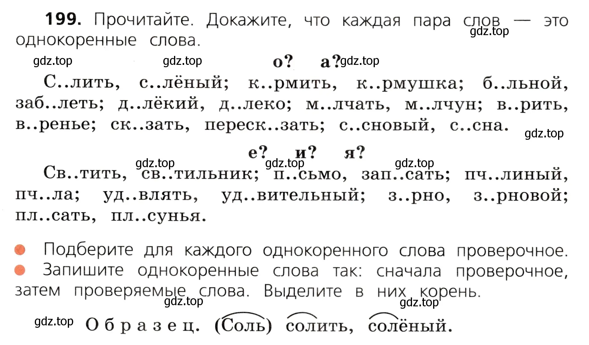 Условие номер 199 (страница 105) гдз по русскому языку 3 класс Канакина, Горецкий, учебник 1 часть