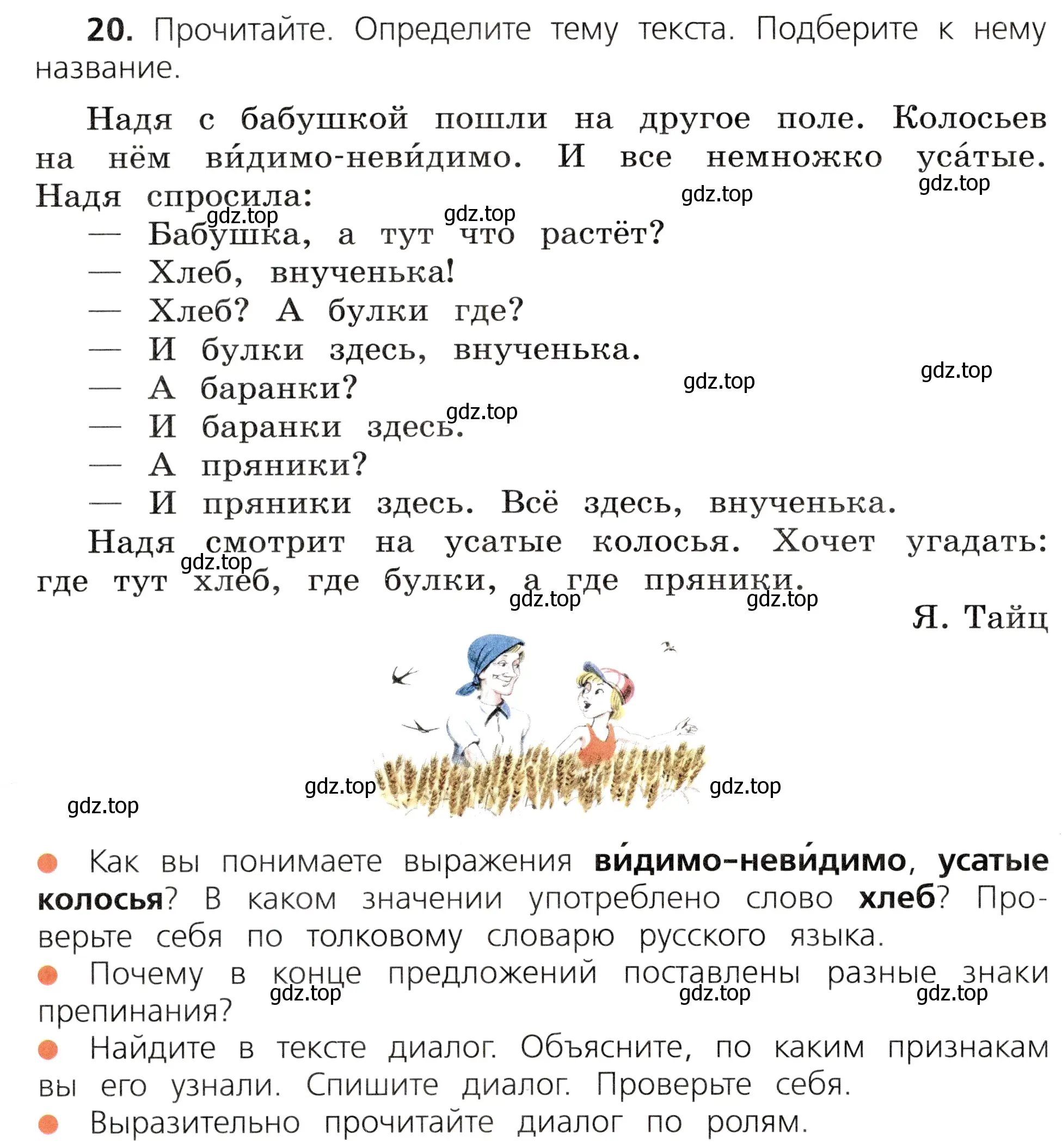 Условие номер 20 (страница 16) гдз по русскому языку 3 класс Канакина, Горецкий, учебник 1 часть