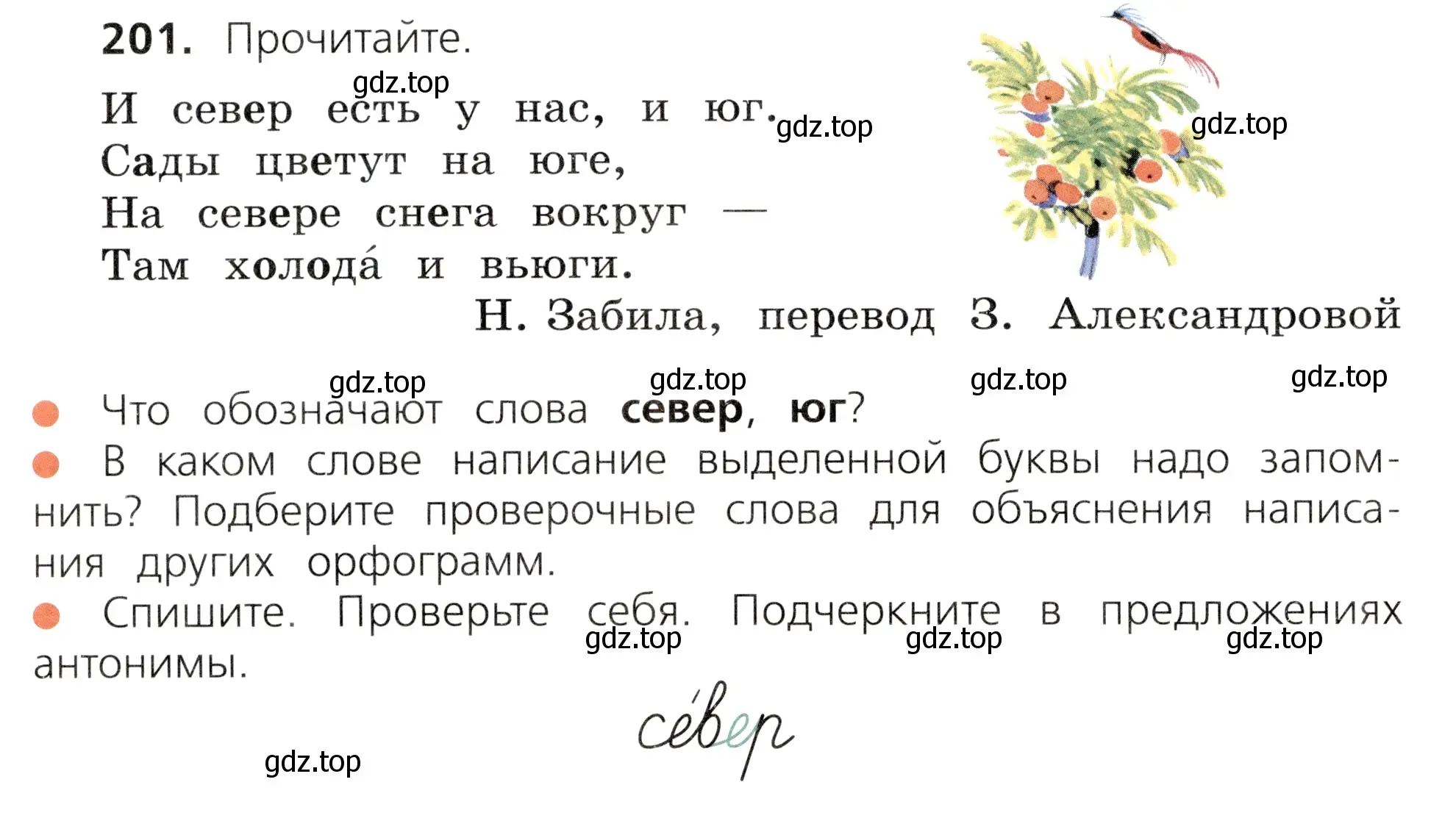 Условие номер 201 (страница 106) гдз по русскому языку 3 класс Канакина, Горецкий, учебник 1 часть