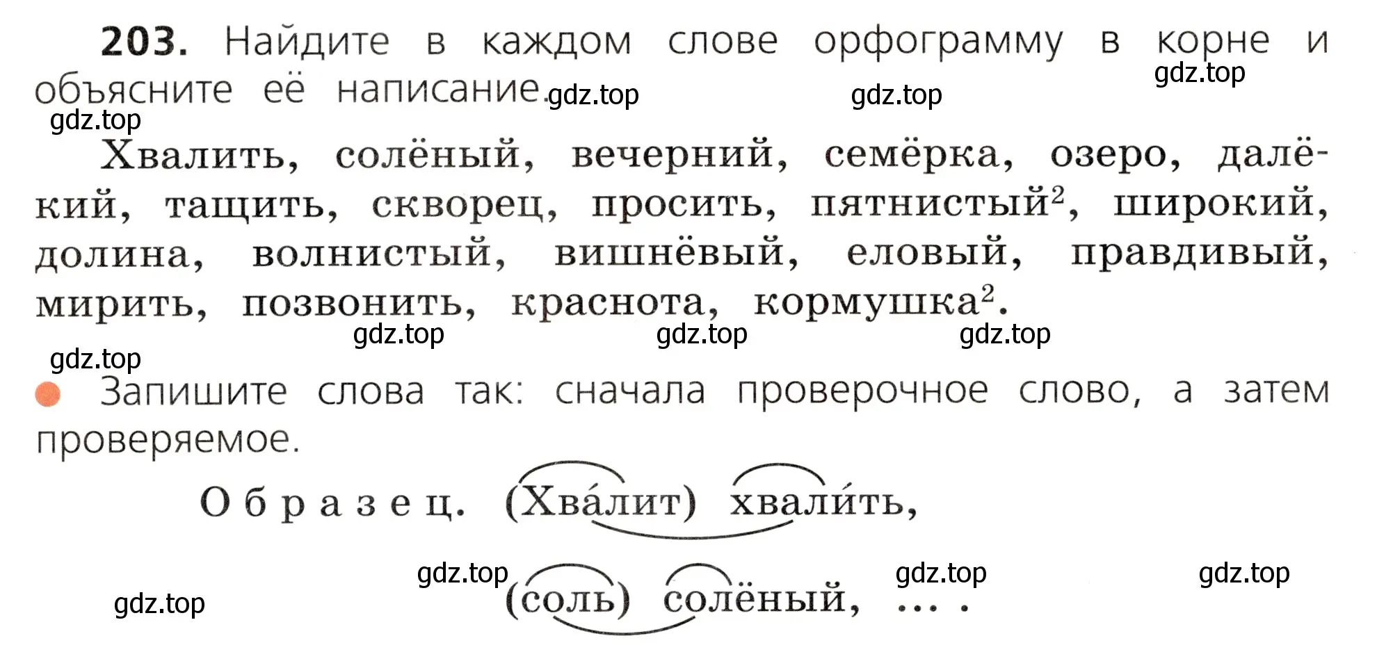 Условие номер 203 (страница 106) гдз по русскому языку 3 класс Канакина, Горецкий, учебник 1 часть