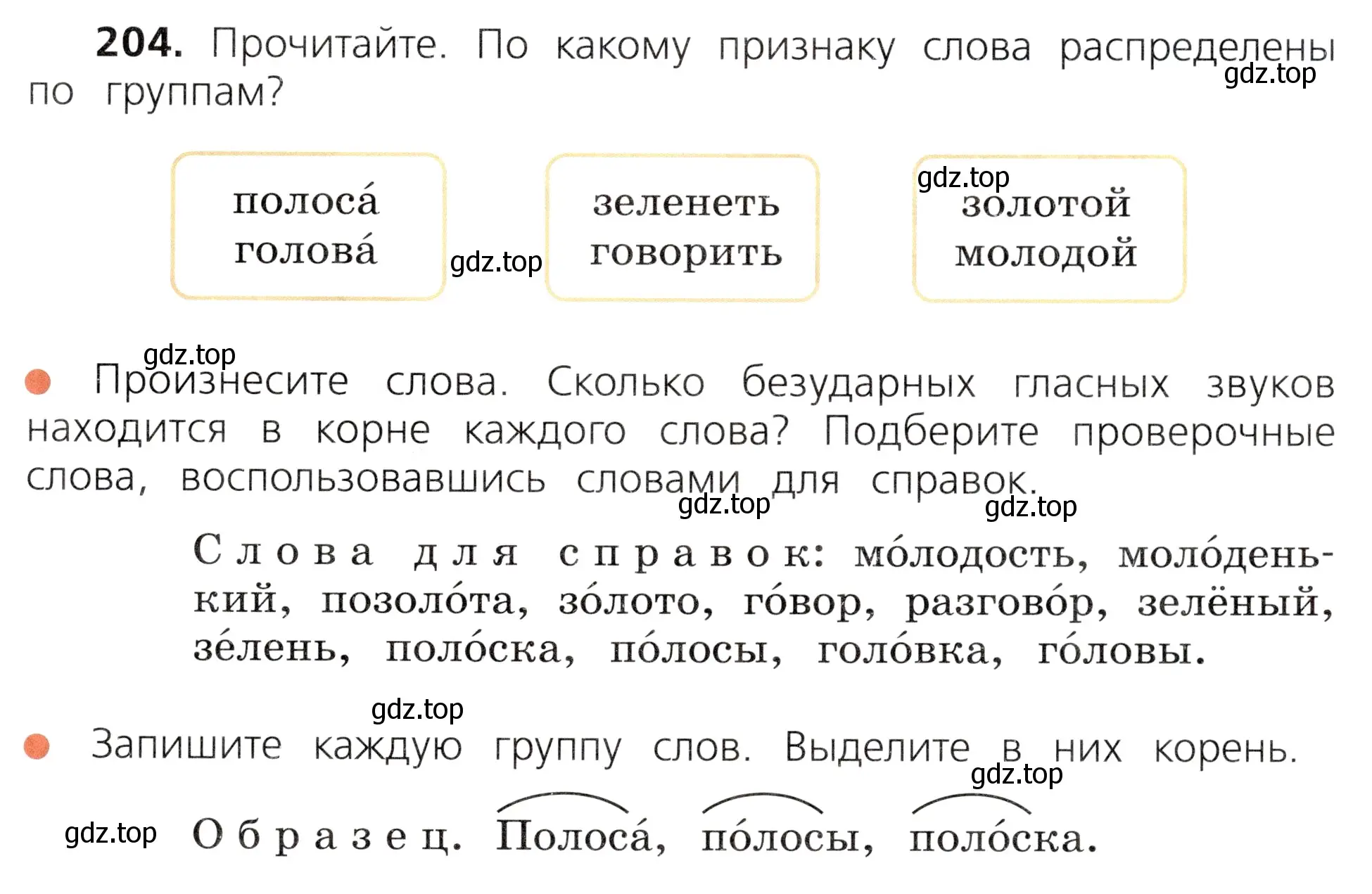 Условие номер 204 (страница 107) гдз по русскому языку 3 класс Канакина, Горецкий, учебник 1 часть