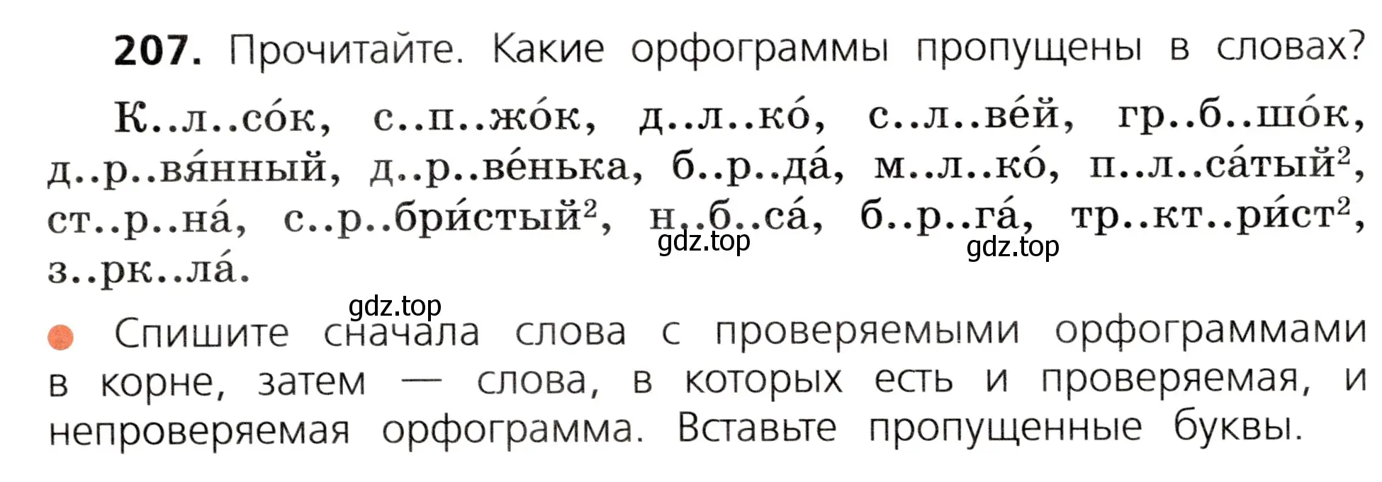 Условие номер 207 (страница 108) гдз по русскому языку 3 класс Канакина, Горецкий, учебник 1 часть