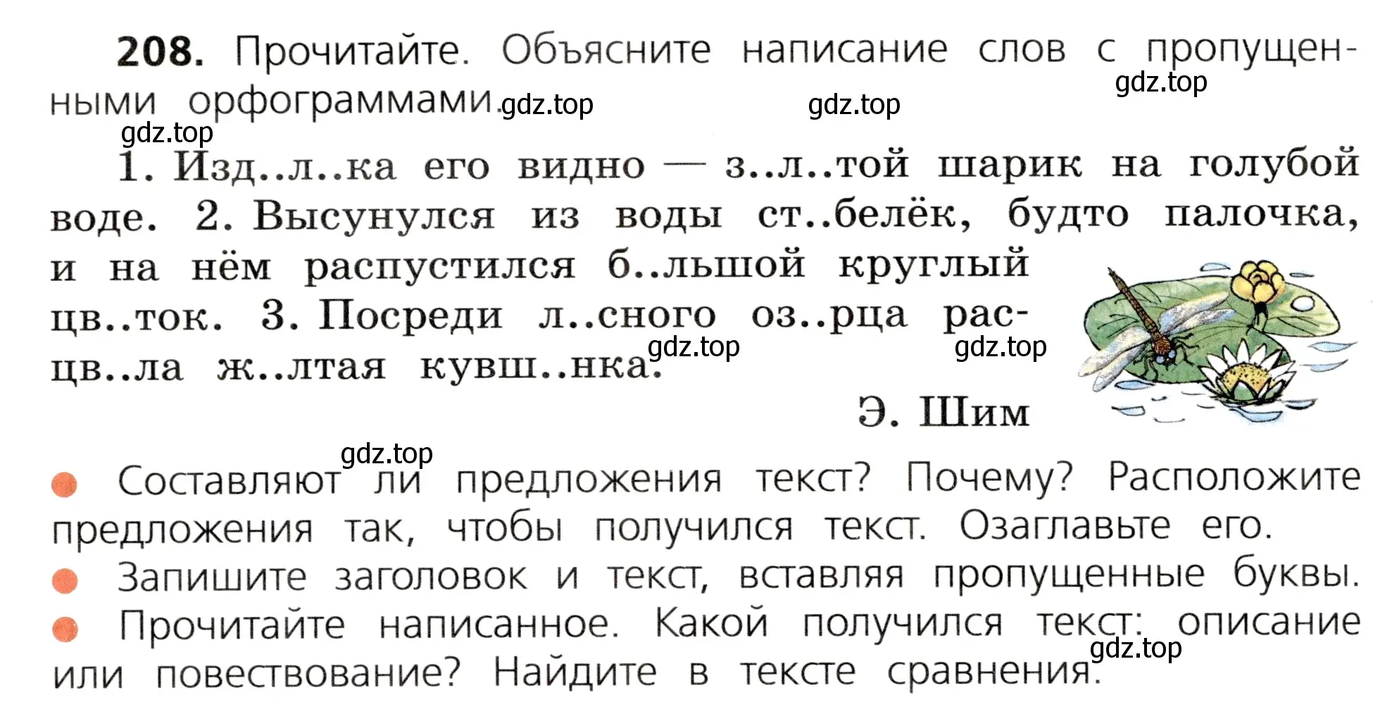 Условие номер 208 (страница 108) гдз по русскому языку 3 класс Канакина, Горецкий, учебник 1 часть