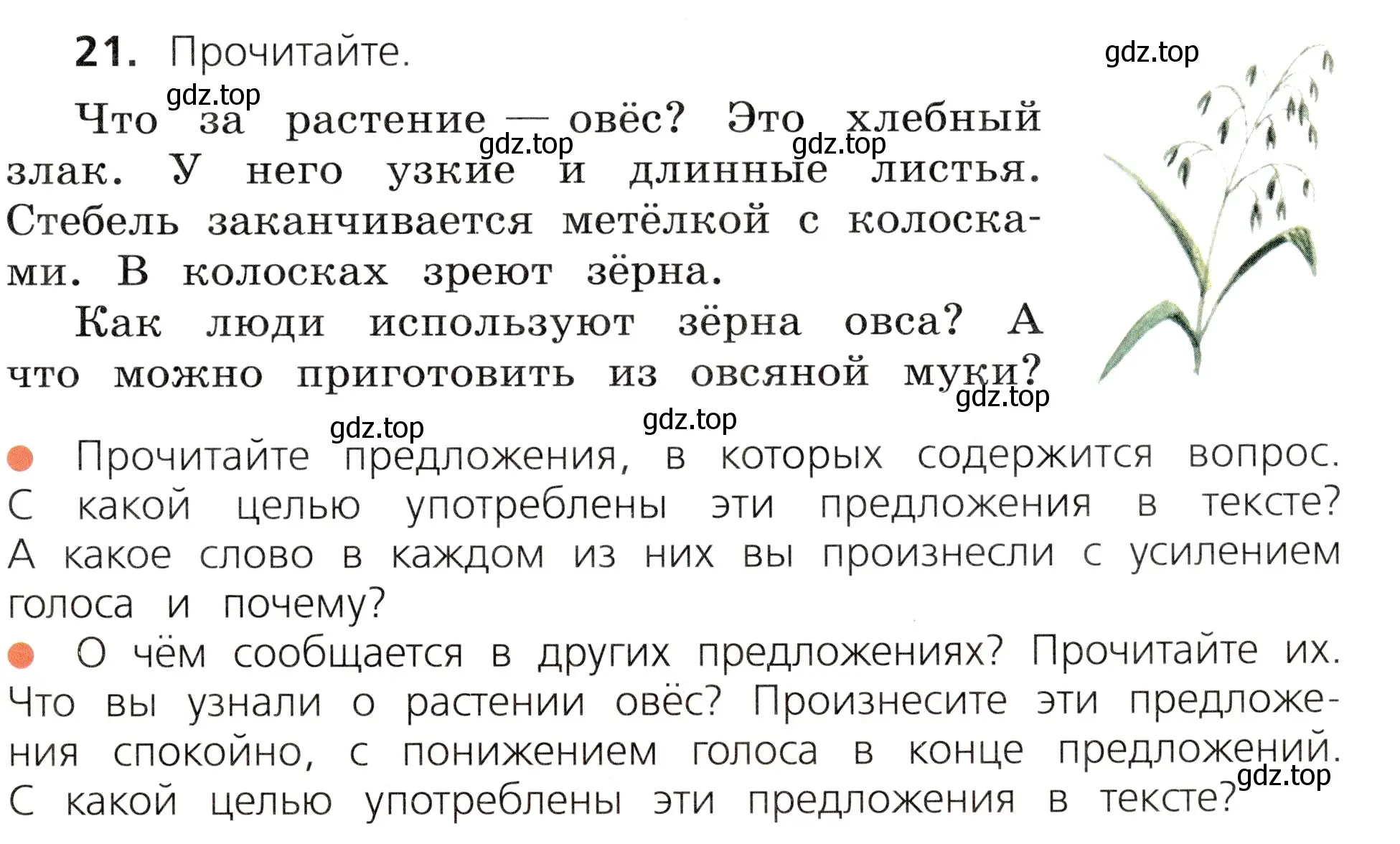 Условие номер 21 (страница 17) гдз по русскому языку 3 класс Канакина, Горецкий, учебник 1 часть