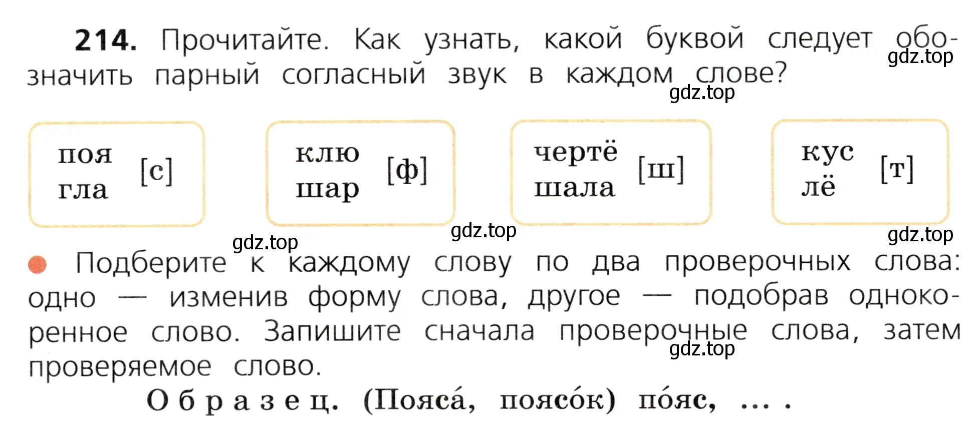 Условие номер 214 (страница 112) гдз по русскому языку 3 класс Канакина, Горецкий, учебник 1 часть