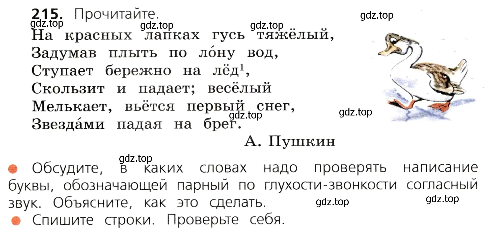 Условие номер 215 (страница 112) гдз по русскому языку 3 класс Канакина, Горецкий, учебник 1 часть