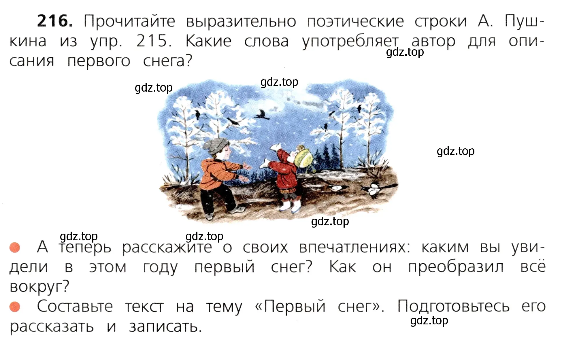 Условие номер 216 (страница 113) гдз по русскому языку 3 класс Канакина, Горецкий, учебник 1 часть