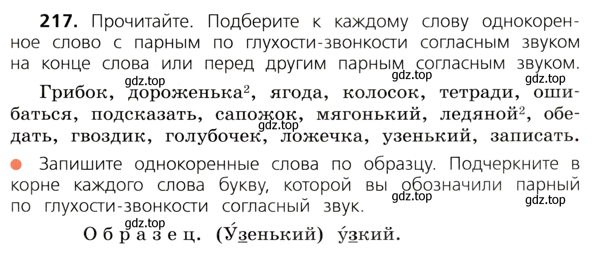 Условие номер 217 (страница 113) гдз по русскому языку 3 класс Канакина, Горецкий, учебник 1 часть