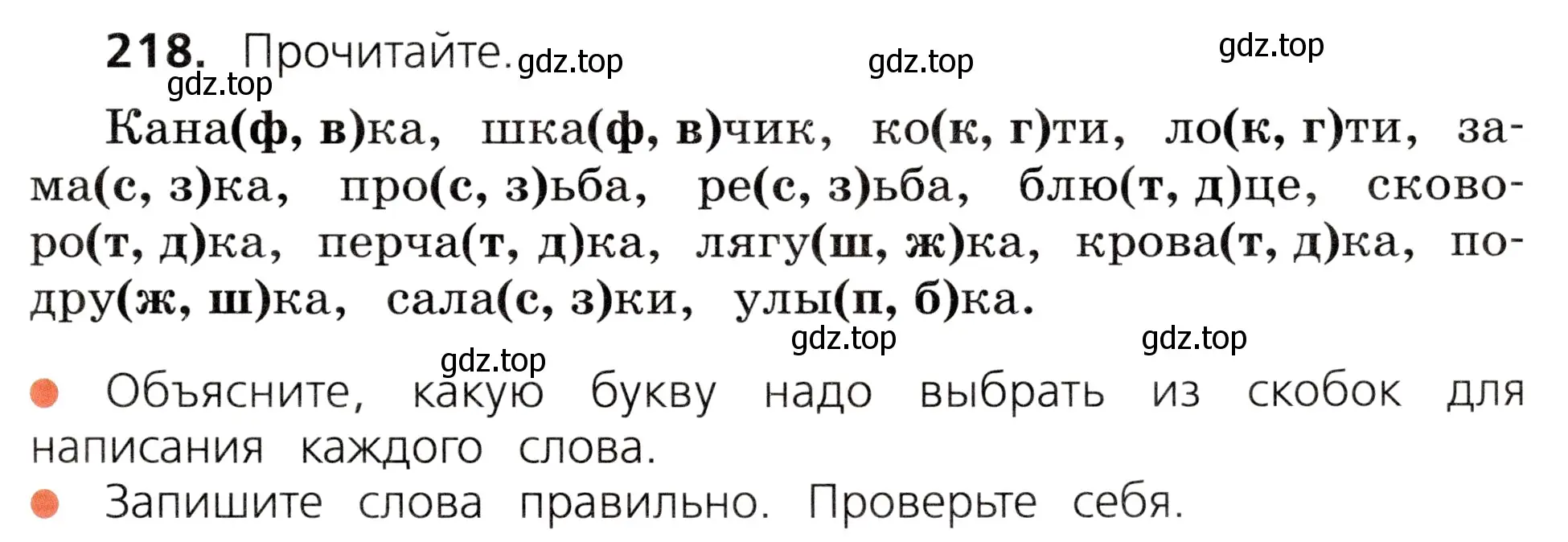 Условие номер 218 (страница 113) гдз по русскому языку 3 класс Канакина, Горецкий, учебник 1 часть