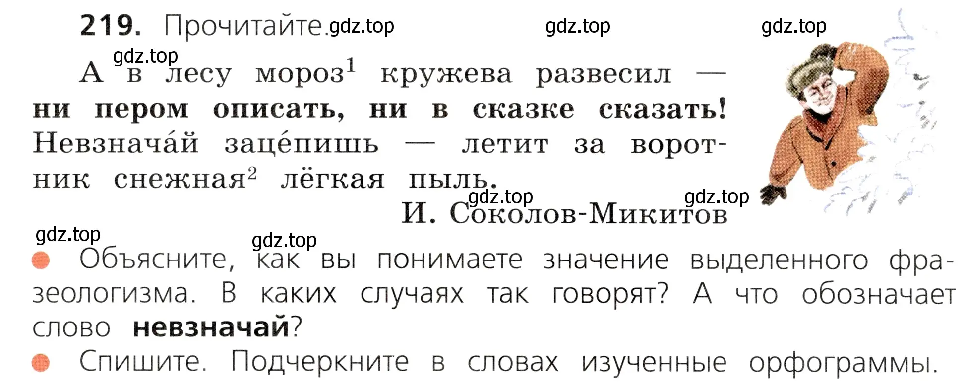 Условие номер 219 (страница 114) гдз по русскому языку 3 класс Канакина, Горецкий, учебник 1 часть