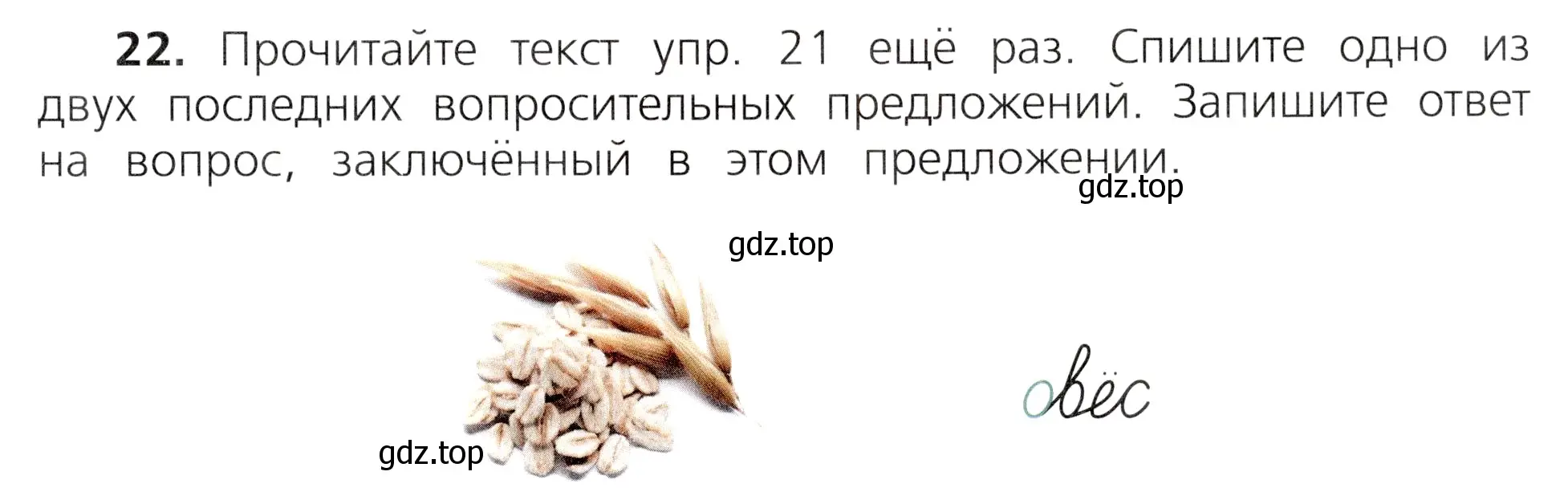 Условие номер 22 (страница 17) гдз по русскому языку 3 класс Канакина, Горецкий, учебник 1 часть