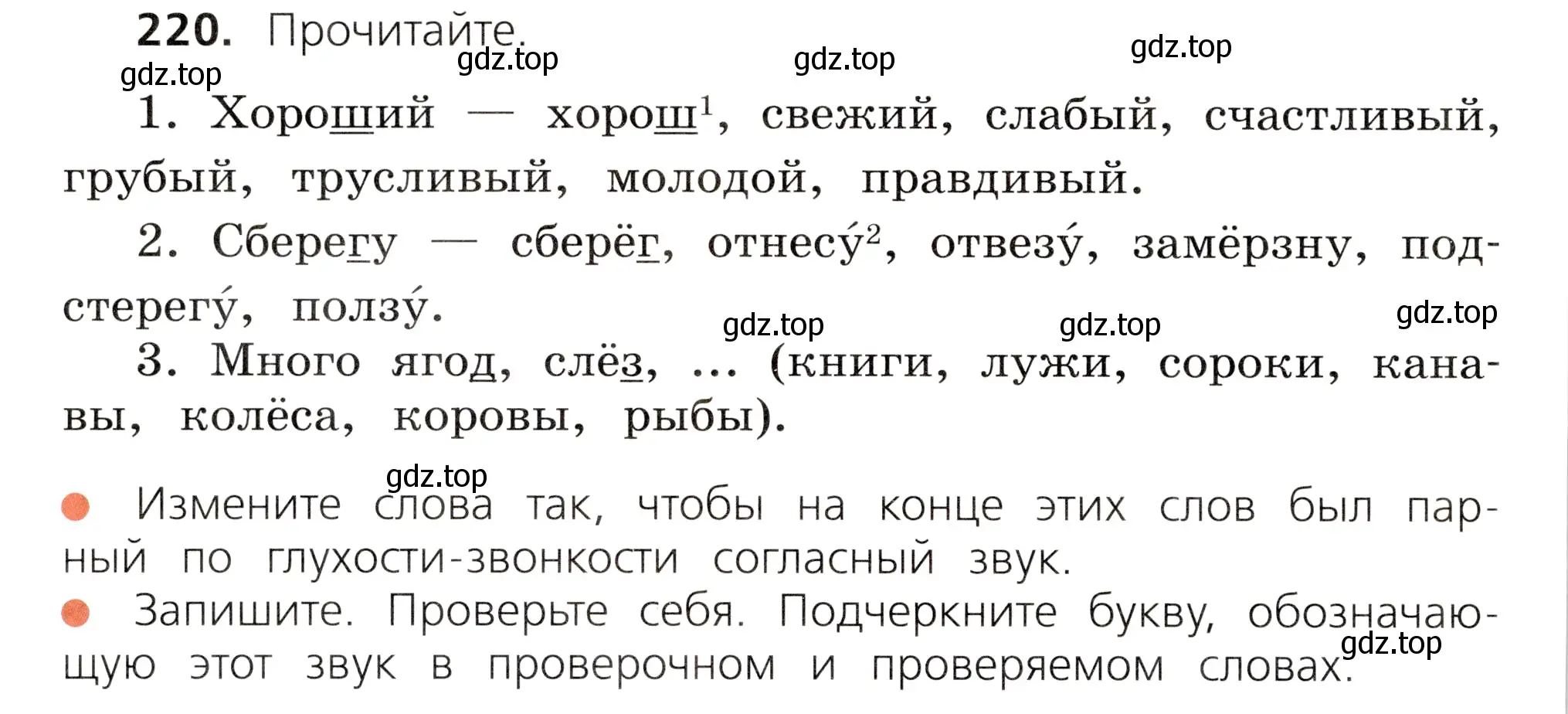 Условие номер 220 (страница 114) гдз по русскому языку 3 класс Канакина, Горецкий, учебник 1 часть