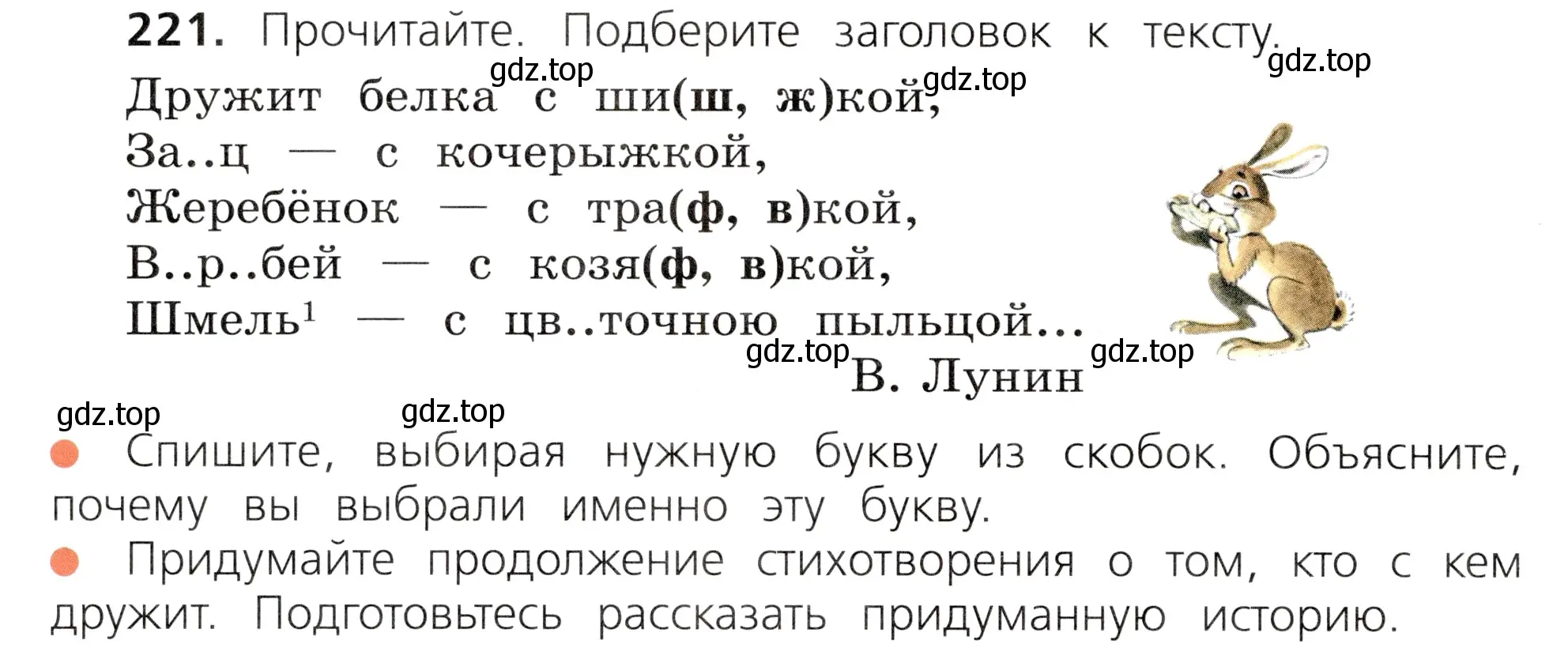 Условие номер 221 (страница 114) гдз по русскому языку 3 класс Канакина, Горецкий, учебник 1 часть