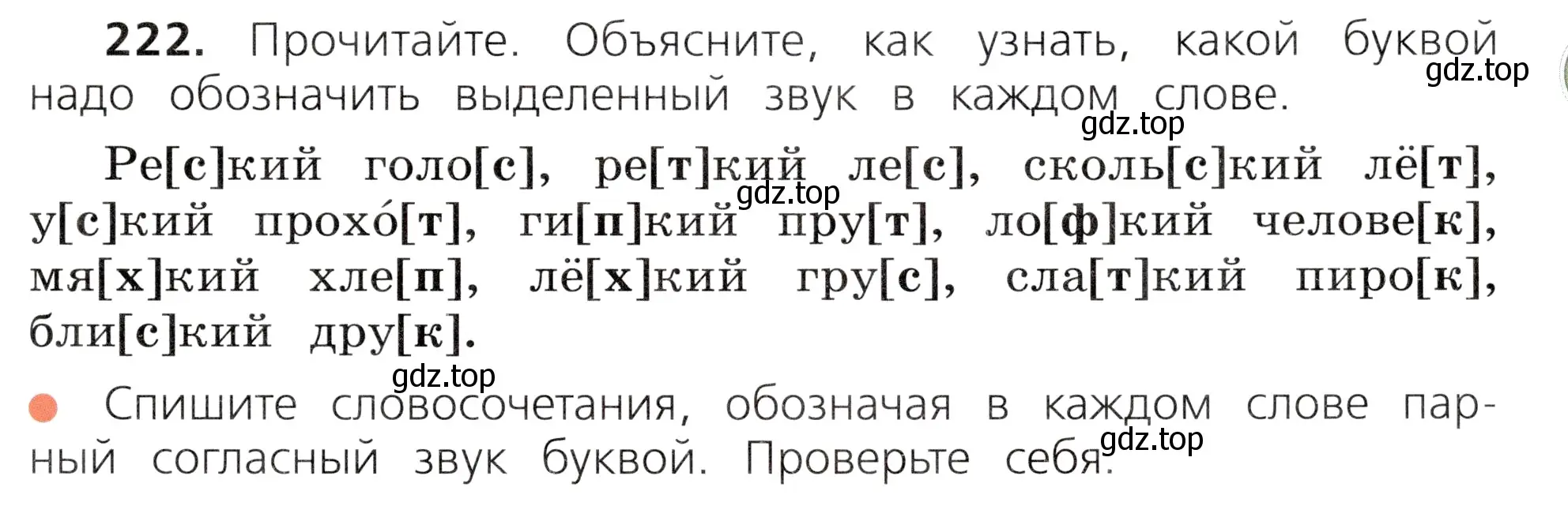 Условие номер 222 (страница 115) гдз по русскому языку 3 класс Канакина, Горецкий, учебник 1 часть