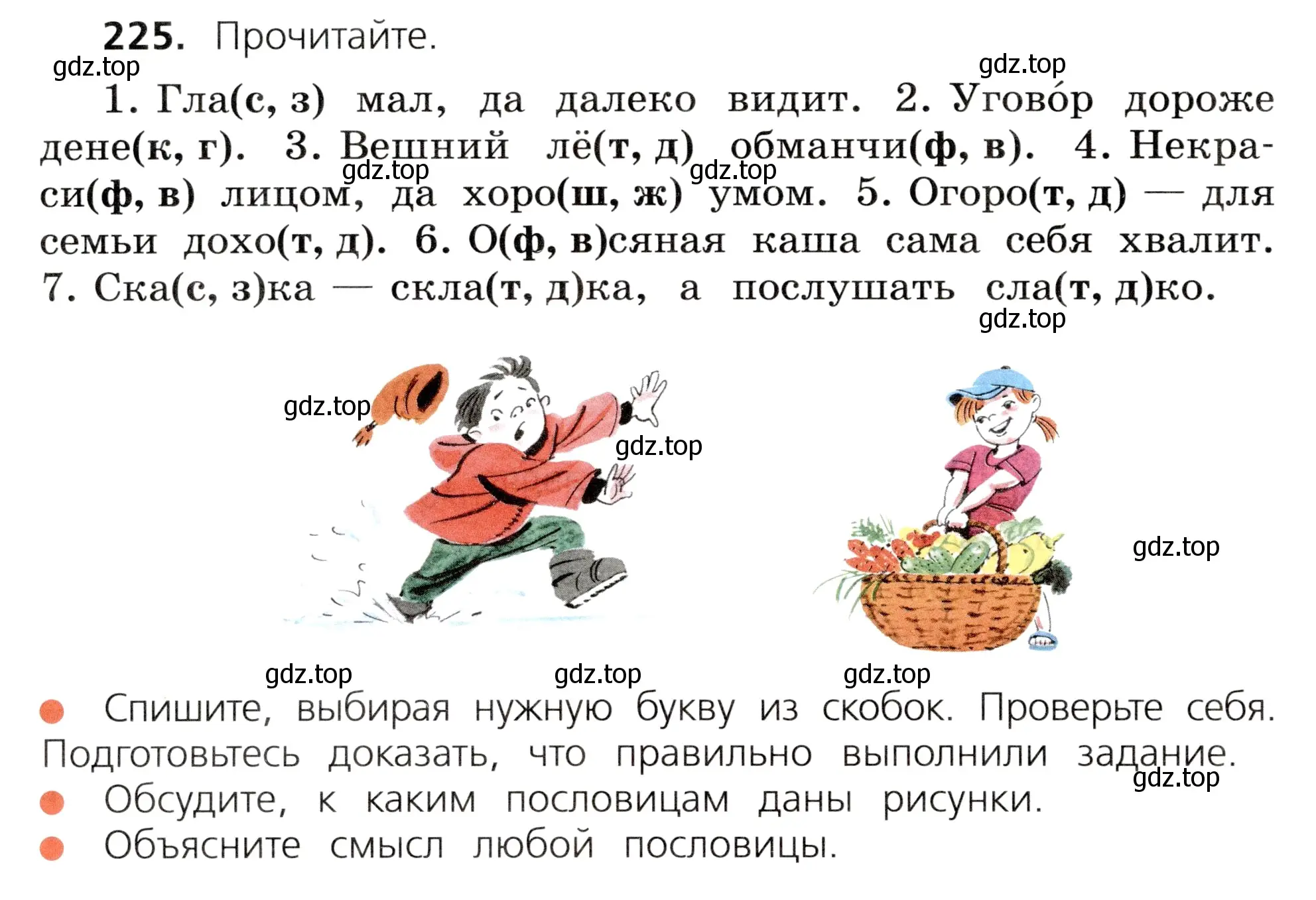 Условие номер 225 (страница 116) гдз по русскому языку 3 класс Канакина, Горецкий, учебник 1 часть