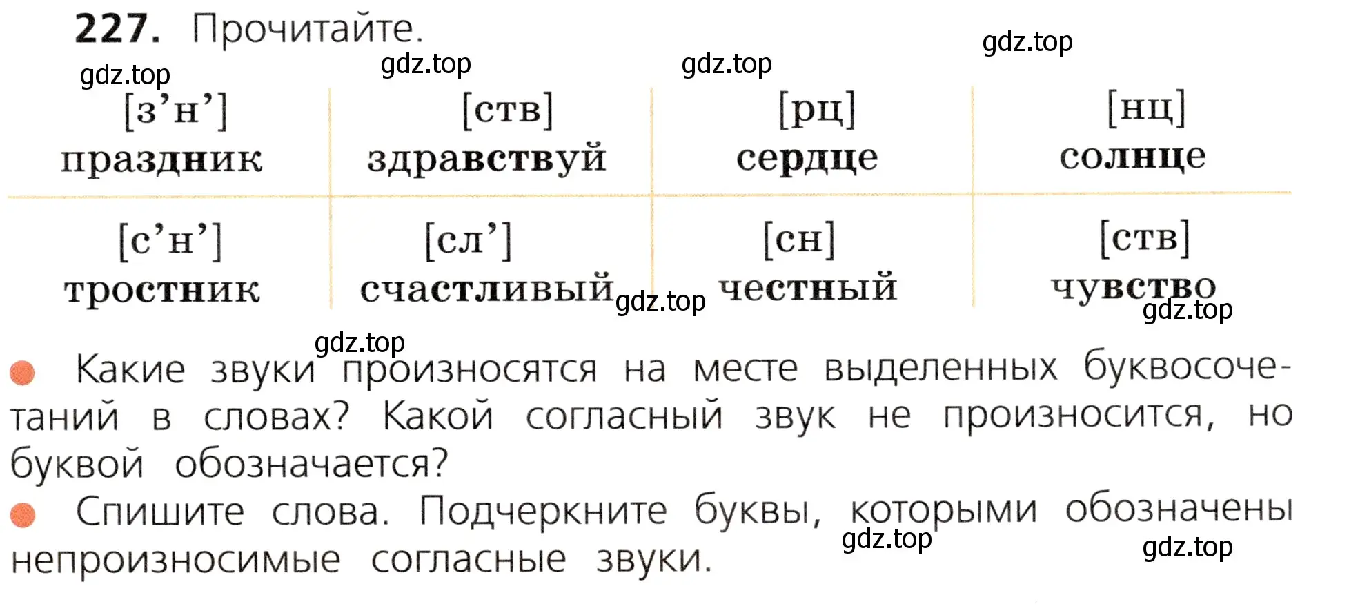 Условие номер 227 (страница 117) гдз по русскому языку 3 класс Канакина, Горецкий, учебник 1 часть