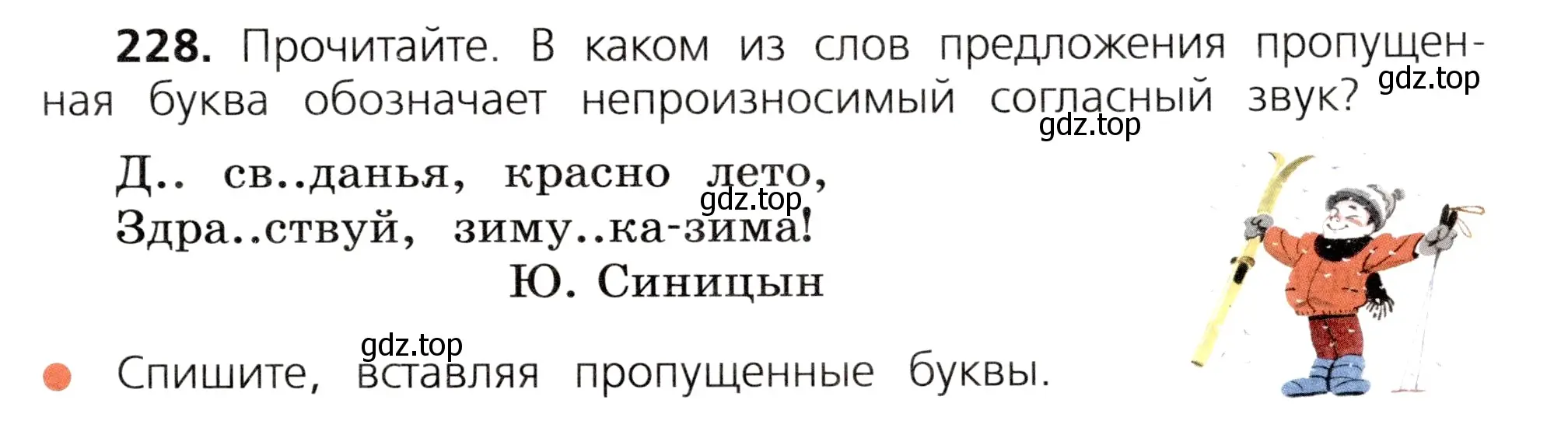 Условие номер 228 (страница 117) гдз по русскому языку 3 класс Канакина, Горецкий, учебник 1 часть