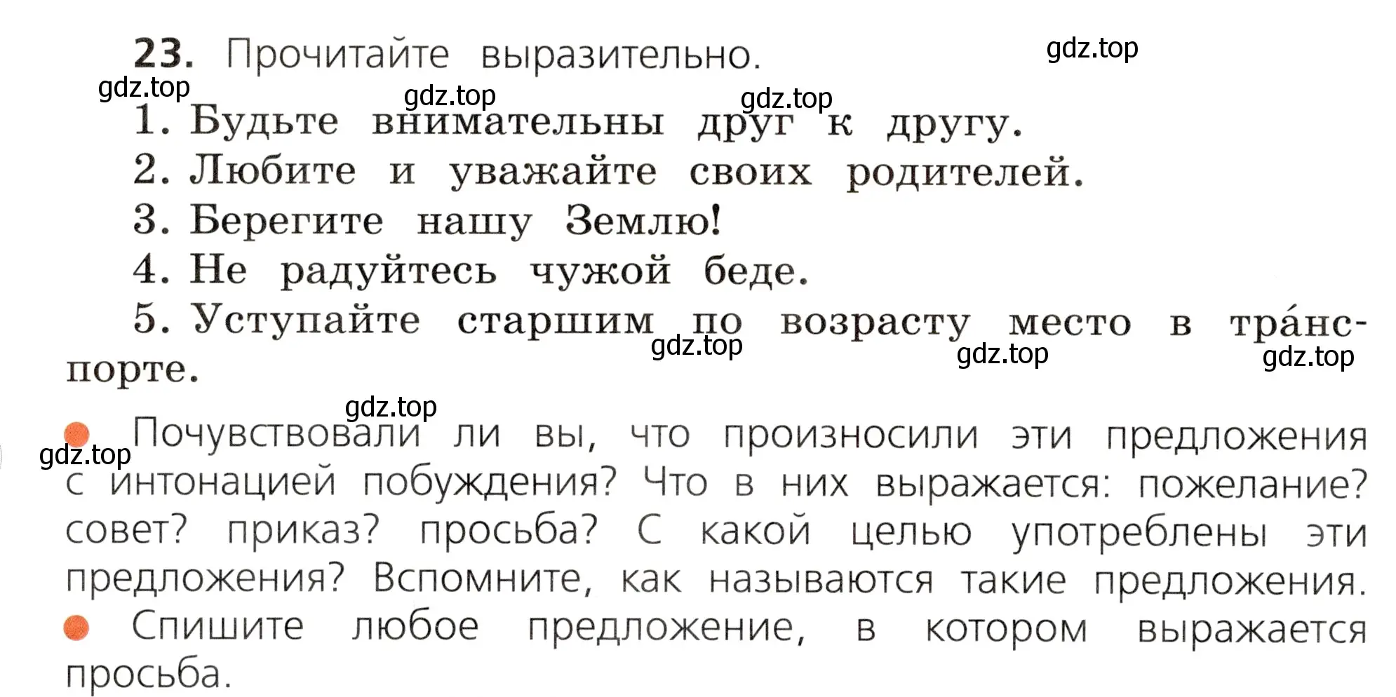 Условие номер 23 (страница 18) гдз по русскому языку 3 класс Канакина, Горецкий, учебник 1 часть