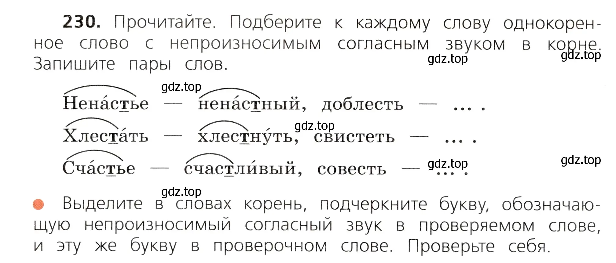 Условие номер 230 (страница 118) гдз по русскому языку 3 класс Канакина, Горецкий, учебник 1 часть